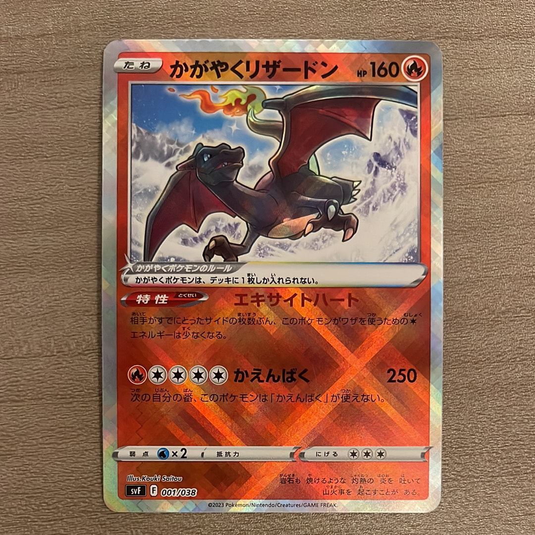 【PSA10】かがやくリザードン SVF001/038 PSA10 ポケモンカード かがやく リザードン 001/038 - メルカリ
