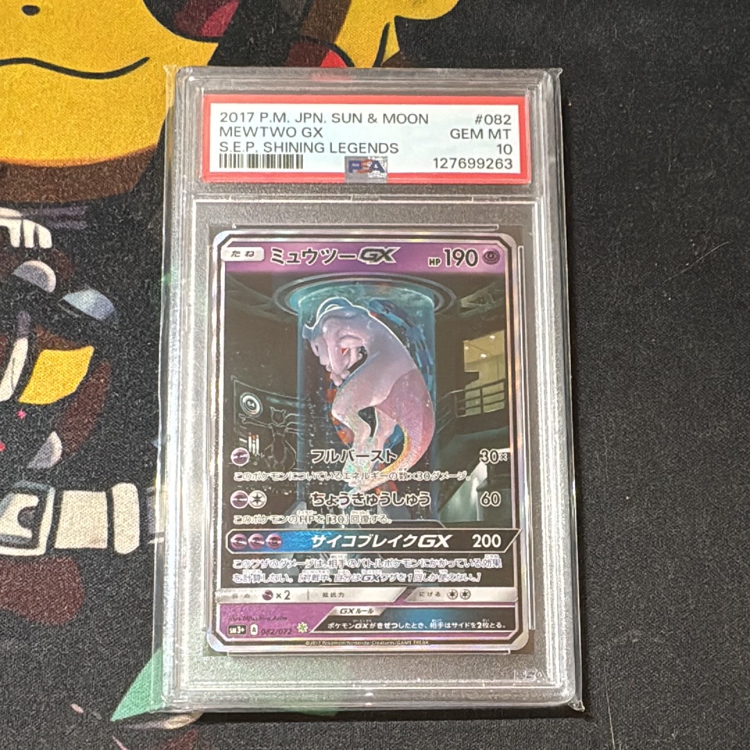 ミュウツーGX ☆[SM3+ 082/072](強化拡張パック「ひかる伝説」)
