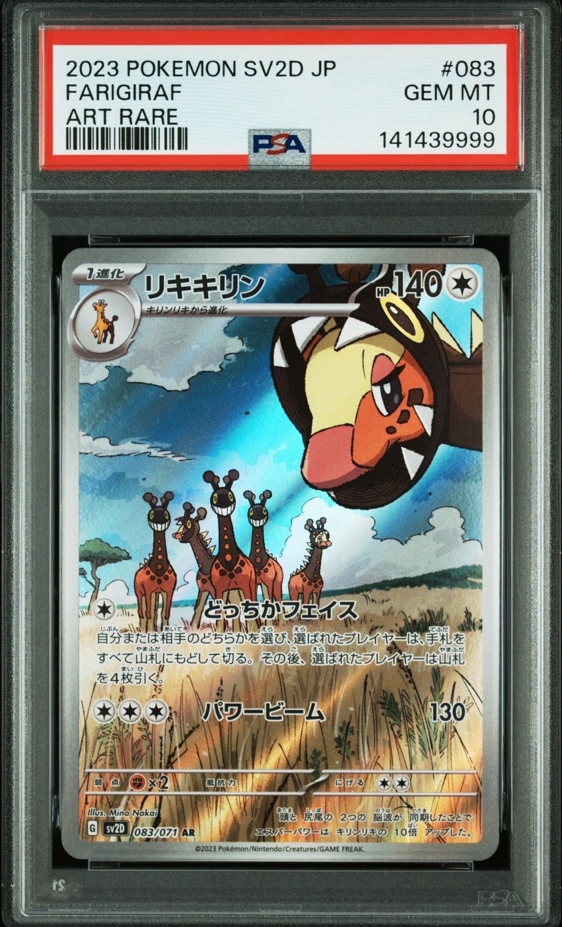 Farigiraf AR[SV2D 083/071](Expansion Pack "Clay burst")