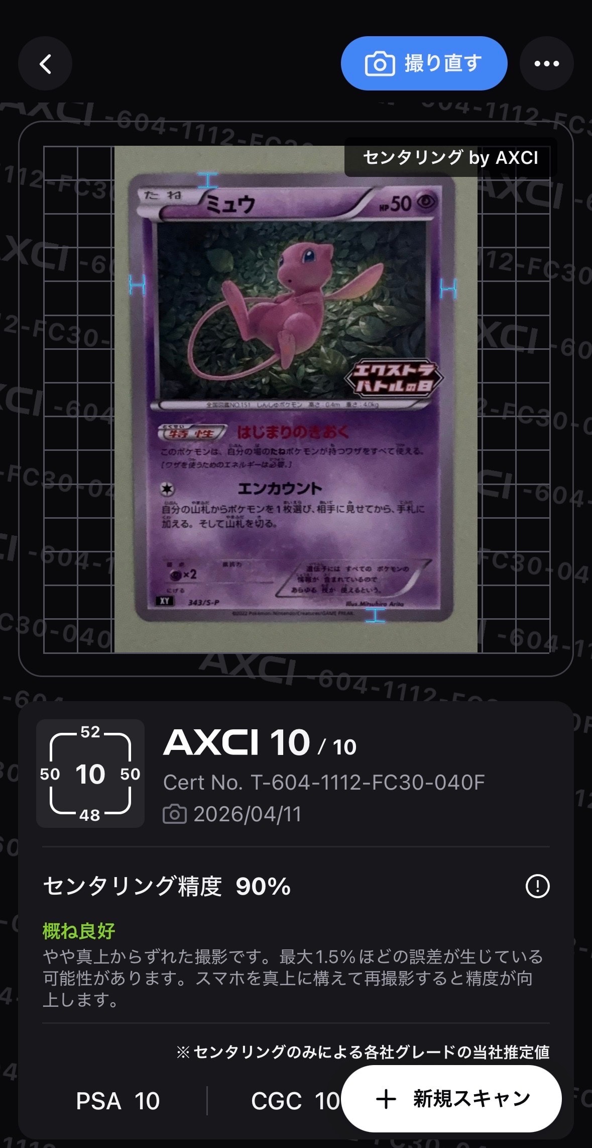 ミュウ エクストラバトルの日: プロモ P [S-P 343](プロモーションカード「S-P」)