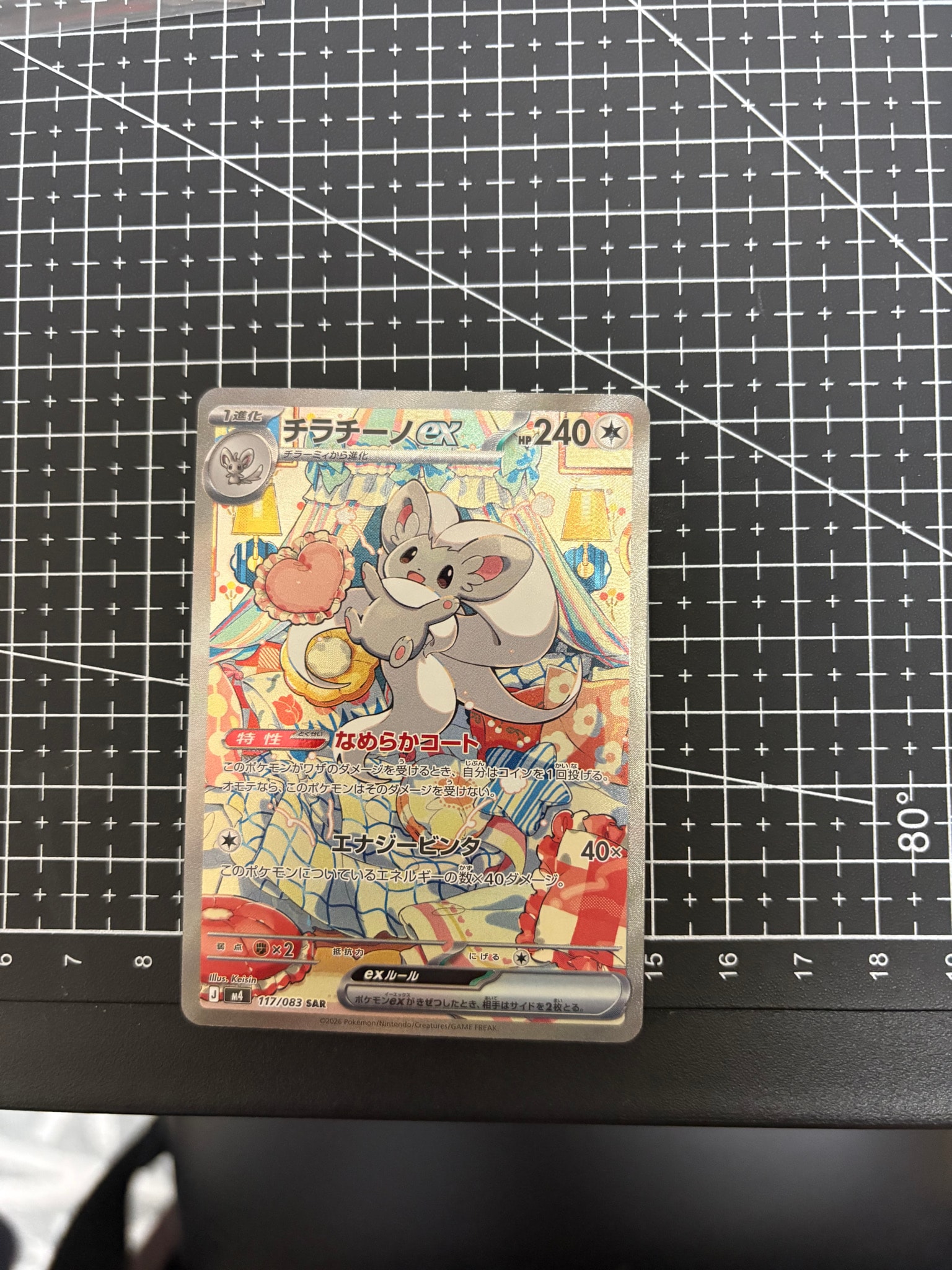 チラチーノex SAR [M4 117/083](拡張パック「ニンジャスピナー」)通販