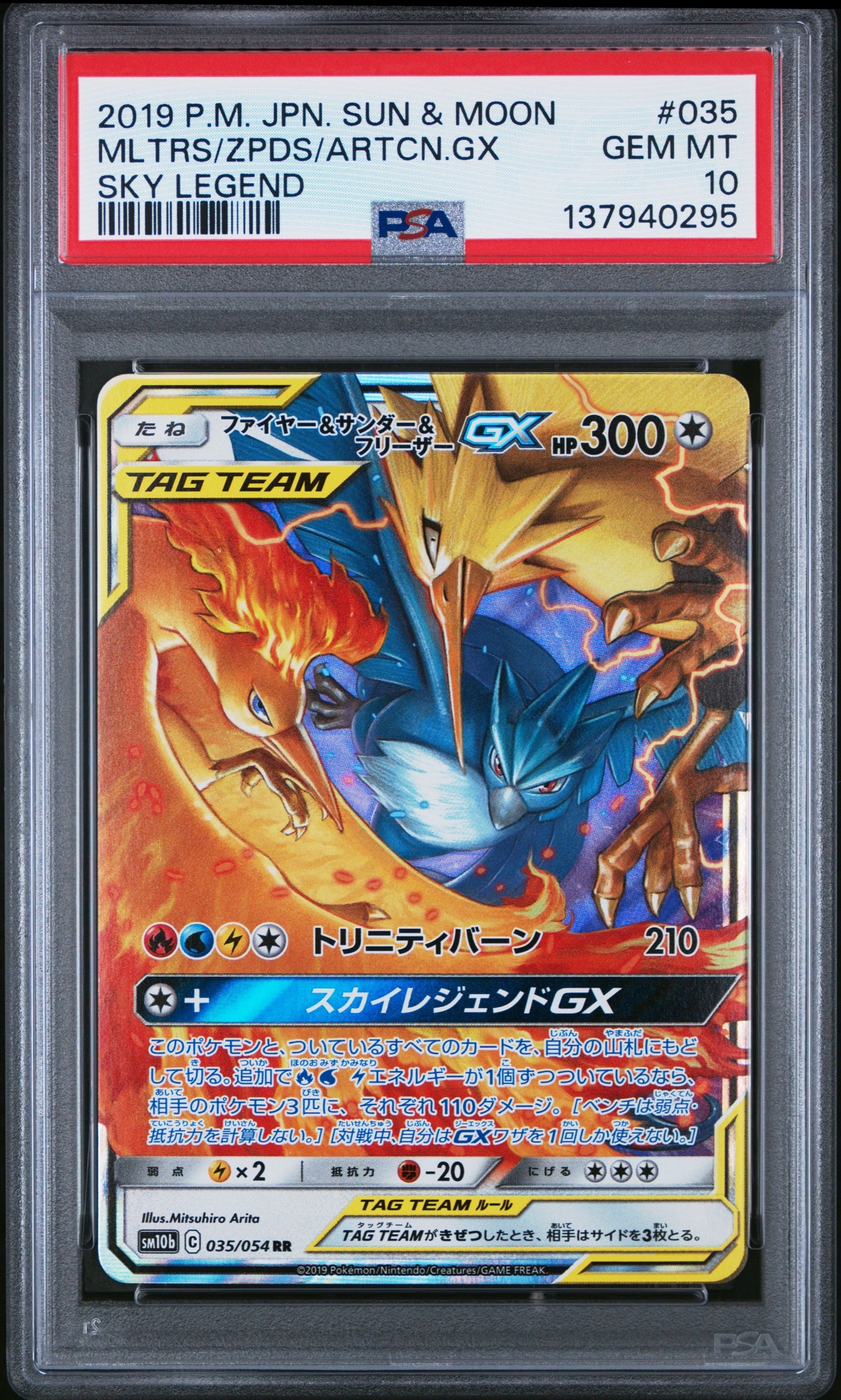 PSA10】ファイヤー&サンダー&フリーザーGX RR [SM10b 035/054](強化
