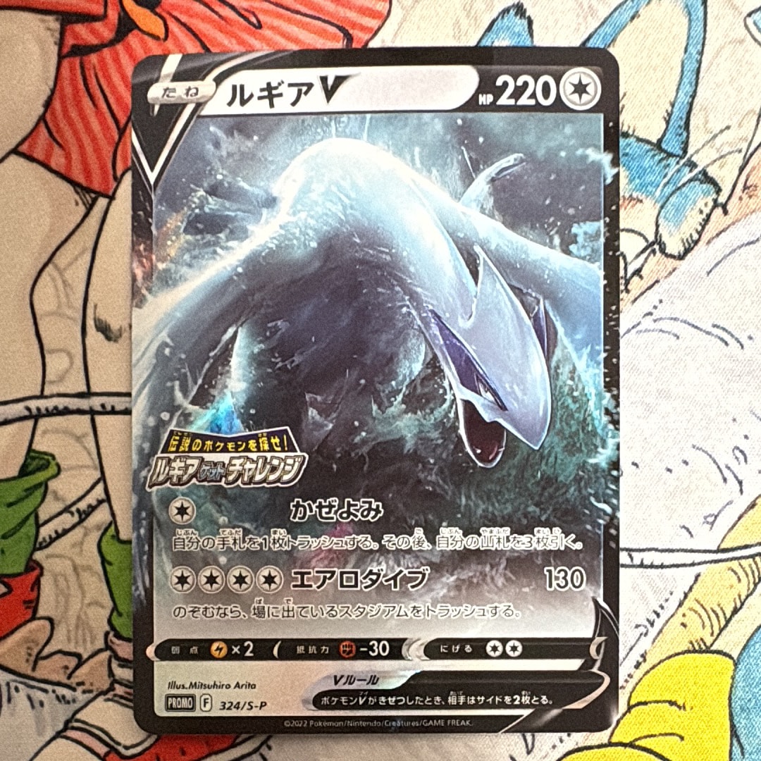 ルギアV: プロモ[324 S-P](プロモーションカード「S-P」)