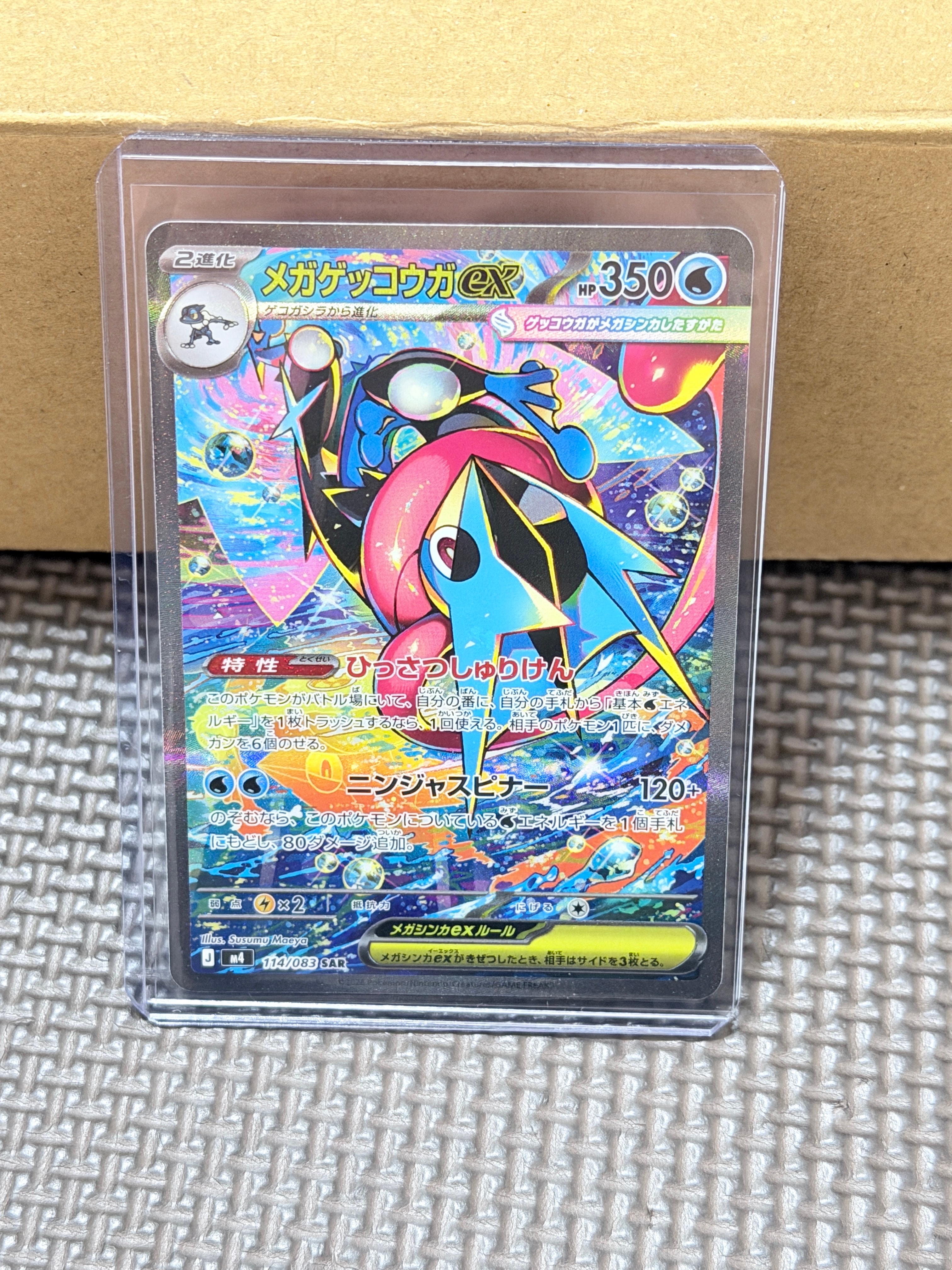 メガゲッコウガex SAR [M4 114/083](拡張パック「ニンジャスピナー」)