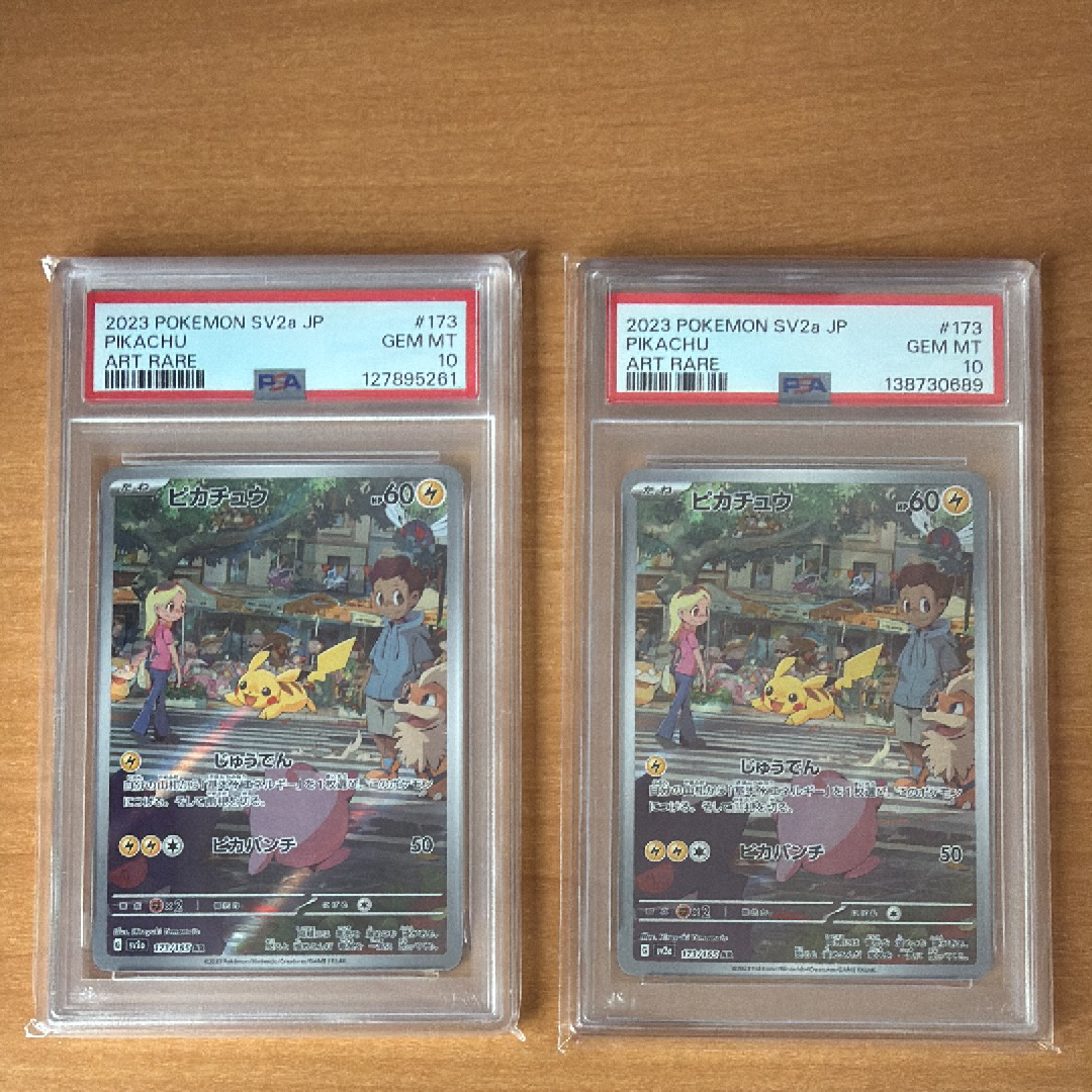 ピカチュウ AR[SV2a 173/165](強化拡張パック「ポケモンカード151」)