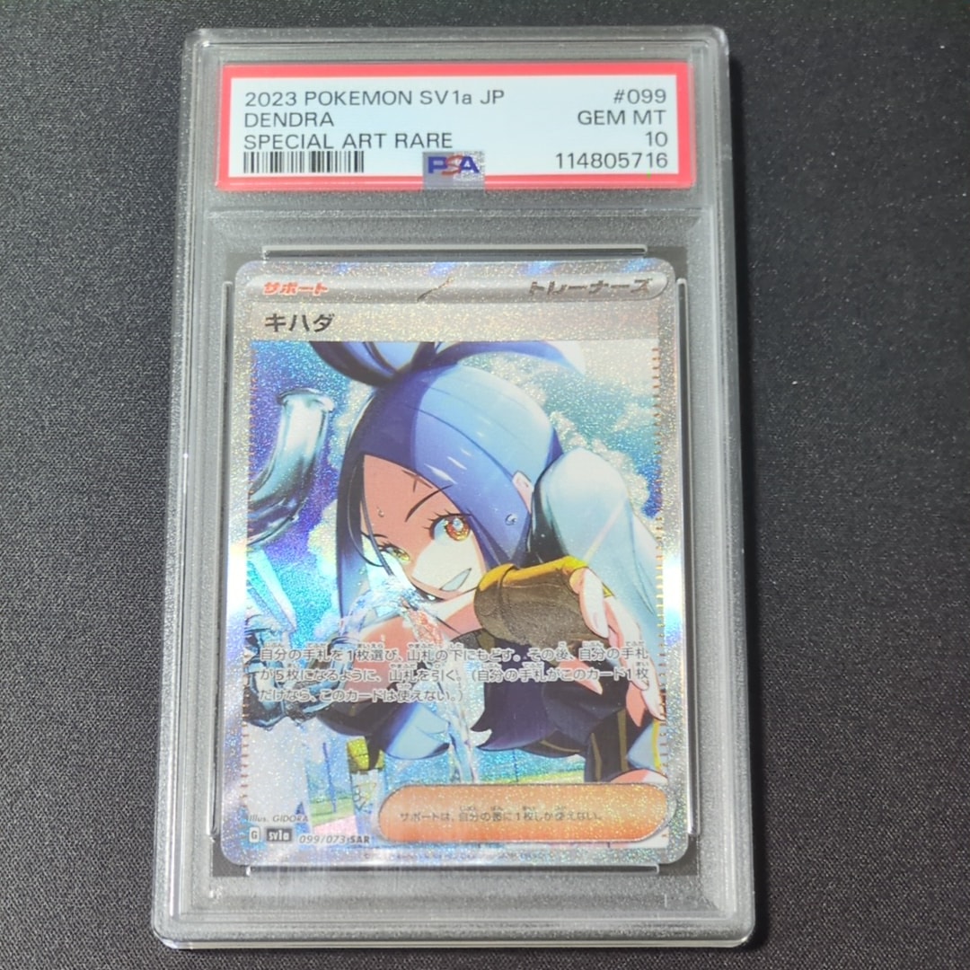 キハダ SAR[SV1a 099/073](スカーレット&バイオレット 拡張パック「トリプレットビート」)