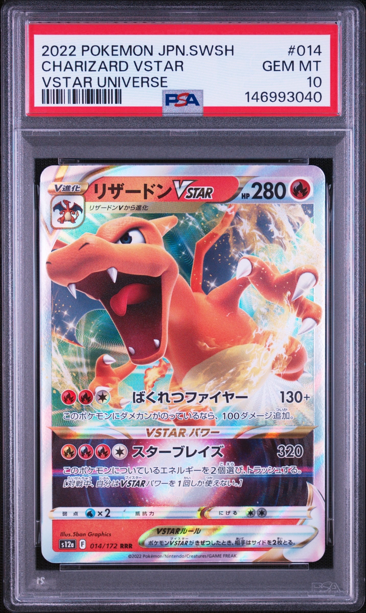 リザードンVSTAR RRR [s12a 014/172](ハイクラスパック「VSTARユニバース」)