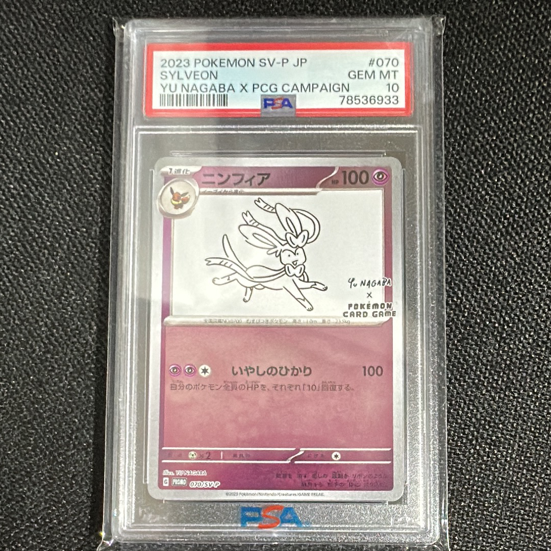 ニンフィア: プロモ [SV-P 070](「YU NAGABA×ポケモンカードゲーム」プロモーションカード「SV-P」)