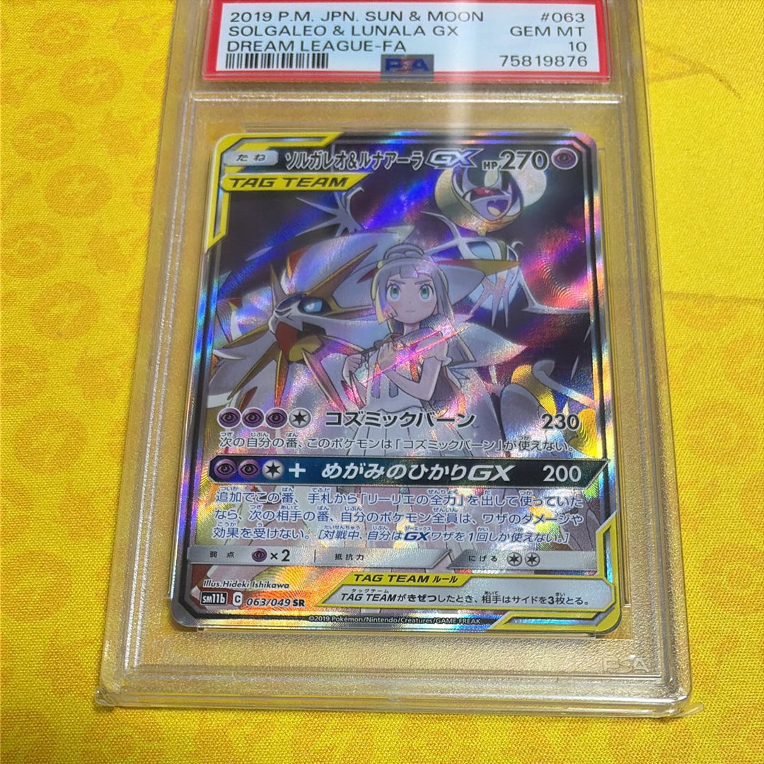 ソルガレオ&ルナアーラGX (リーリエ) SR :SA (ソルルナGX) [SM11b 063/049](強化拡張パック「ドリームリーグ」)