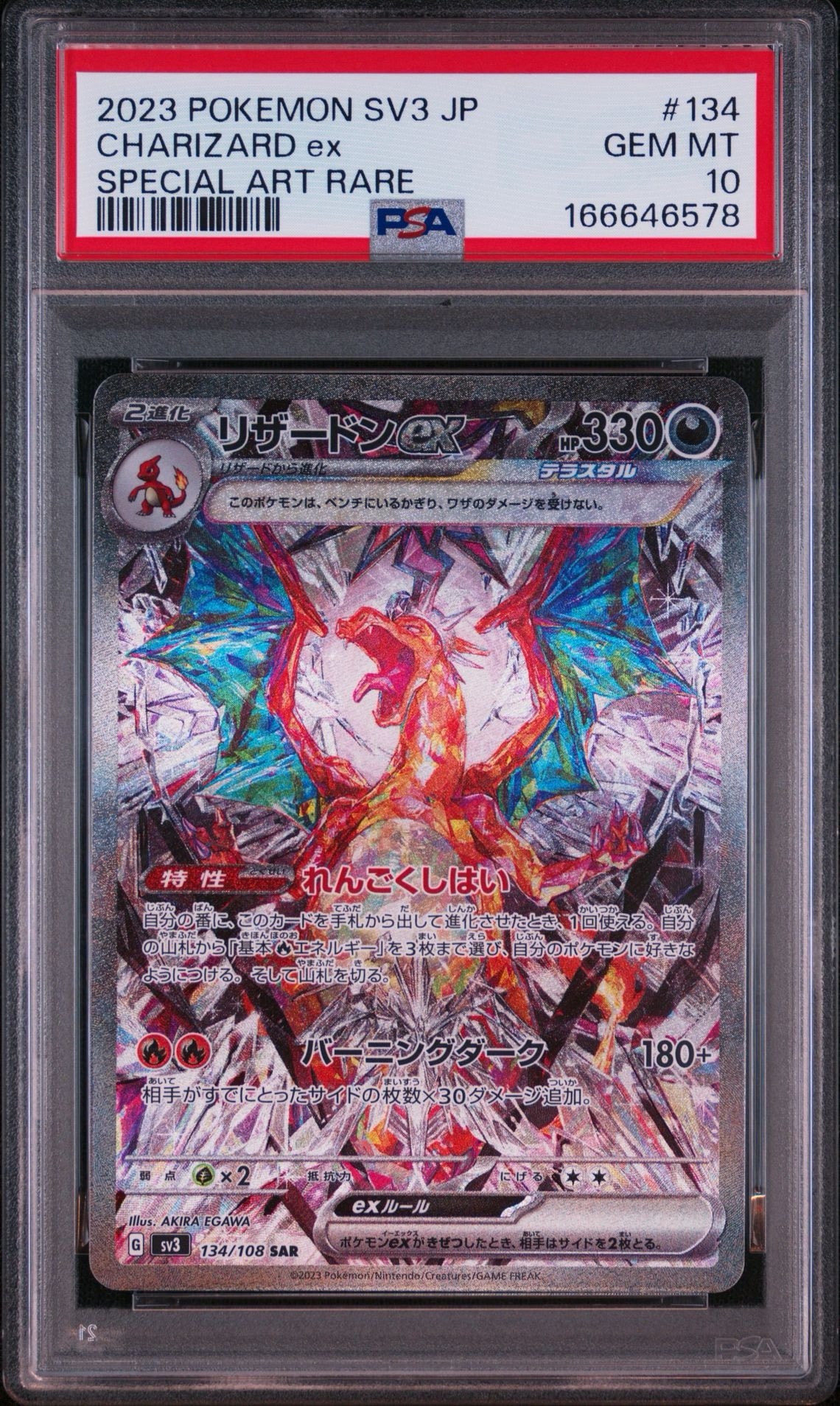 リザードンex SAR[SV3 134/108](拡張パック「黒炎の支配者」)通販