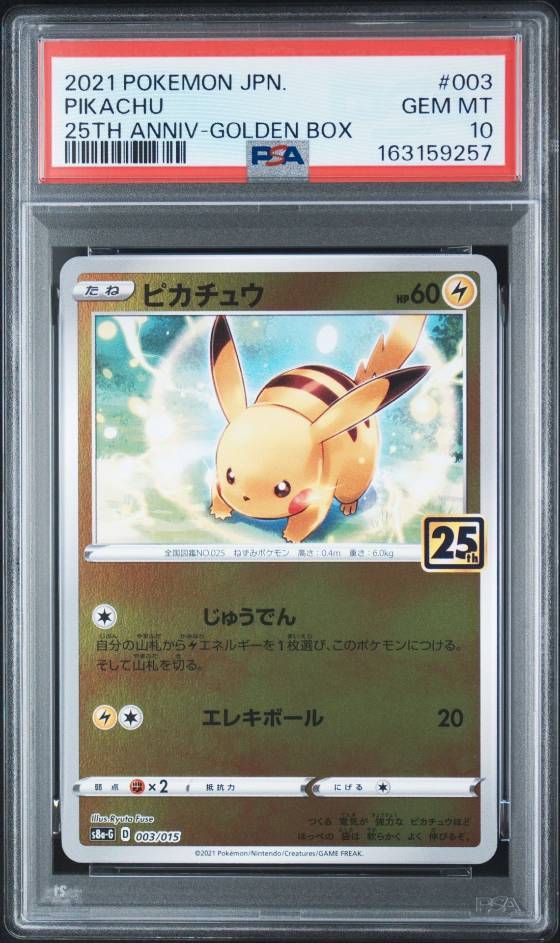 PSA9】ピカチュウ [S8a-G 003/015](25th アニバーサリー ゴールデン