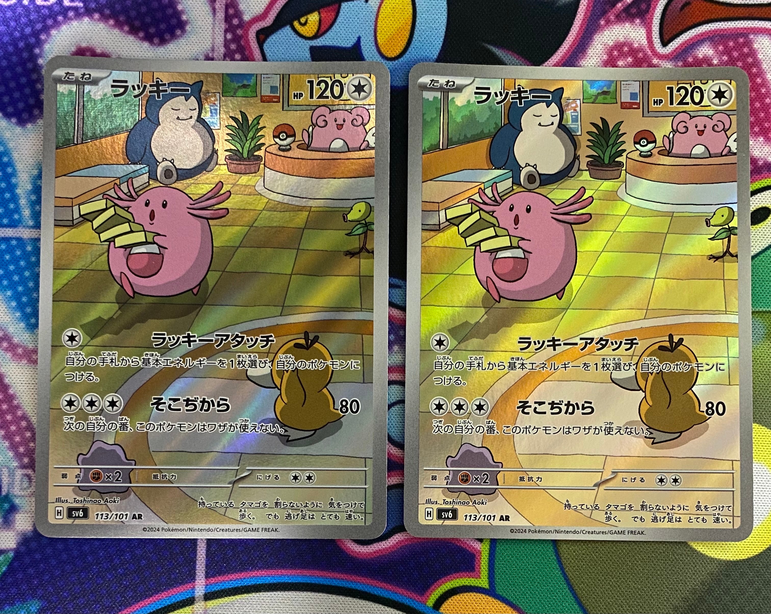 ラッキー AR SV6 変幻の仮面 113/101 ラッキー AR SV6 変幻の仮面 113/101 - メルカリ