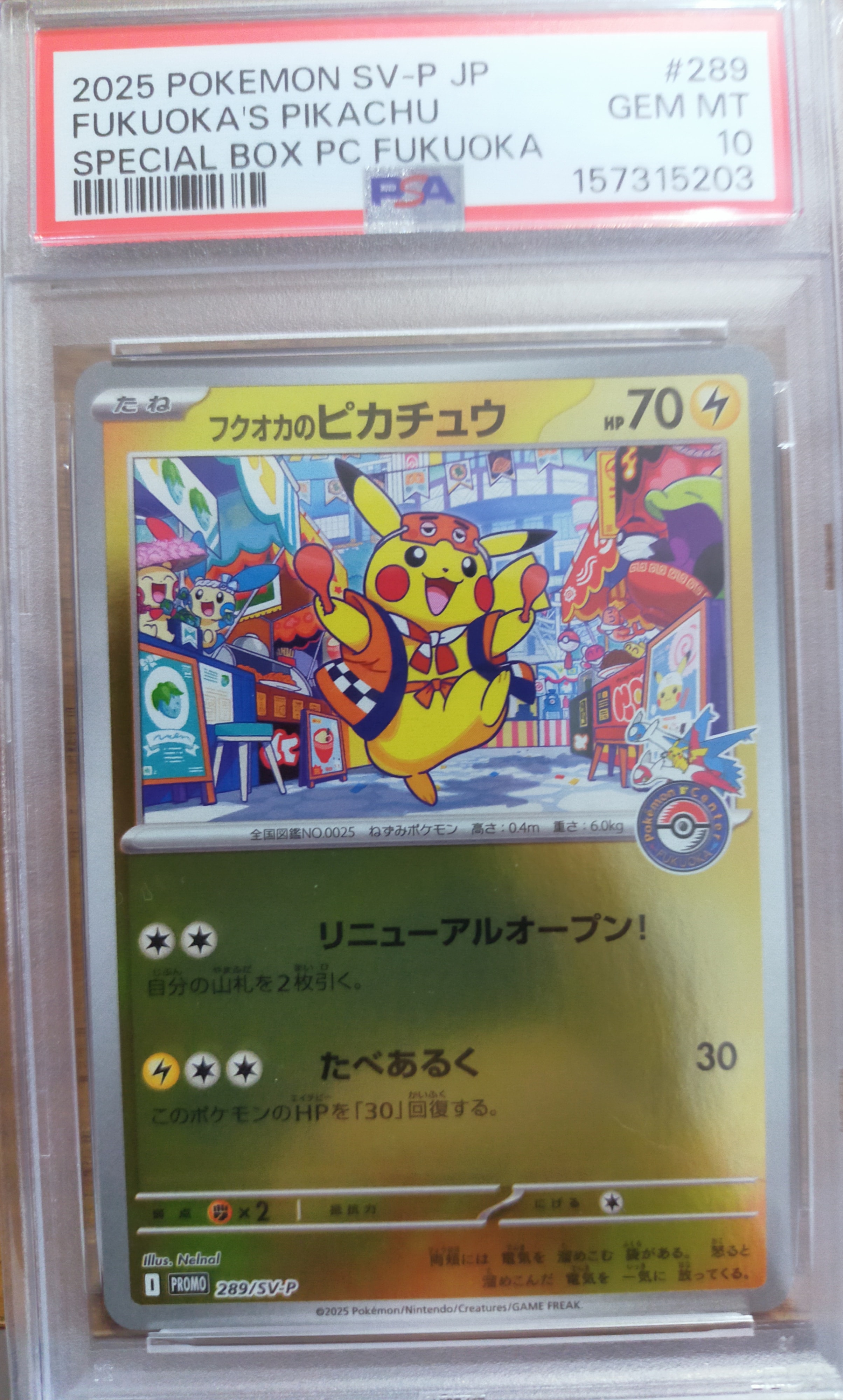 ヒロシマのピカチュウ P [SV-P 261](スペシャルBOX「ポケモンセンター