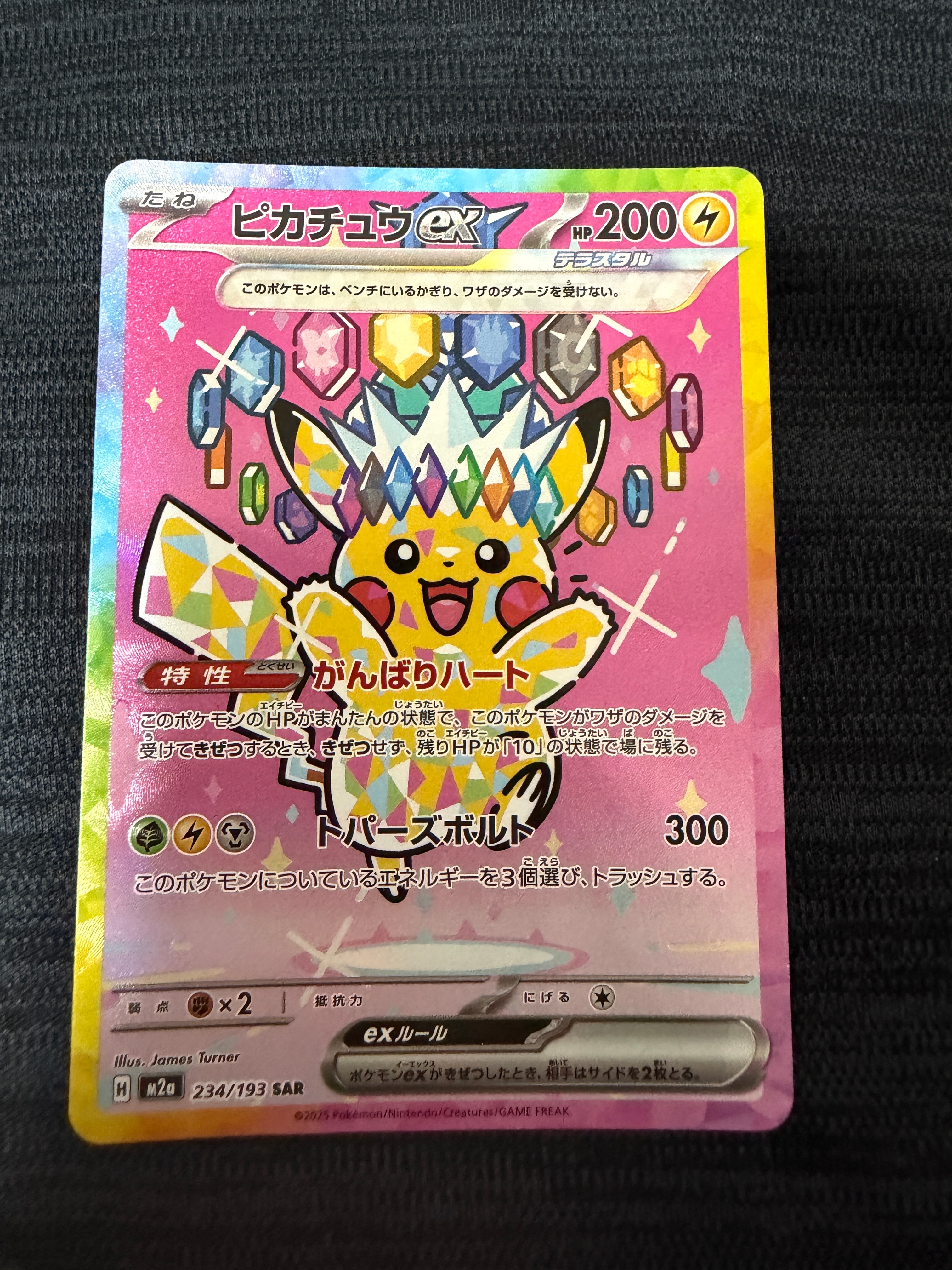 ピカチュウex SAR [M2a 234/193](ハイクラスパック「MEGAドリームex」)