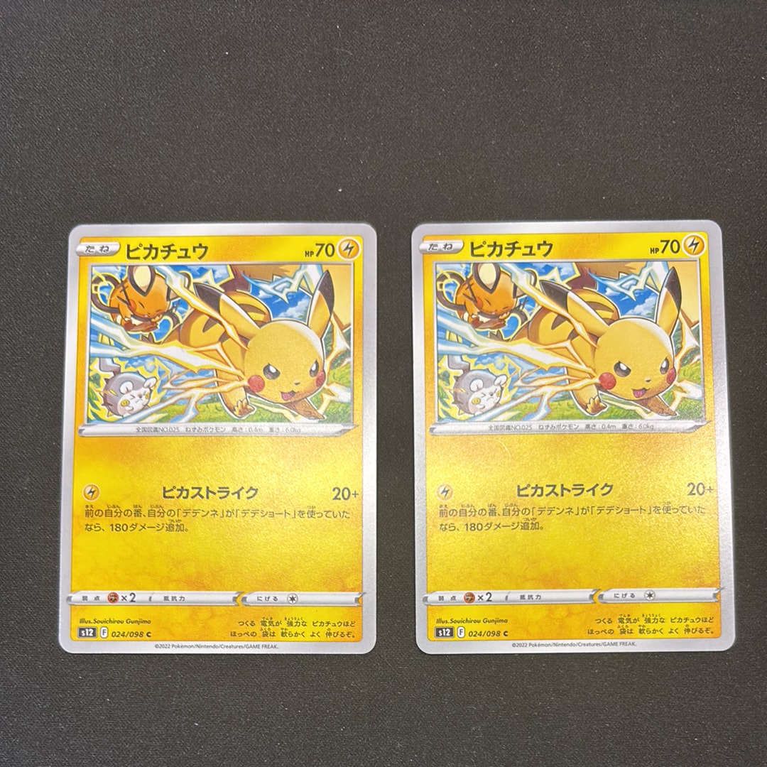 PSA10】ピカチュウ C [S12 024/098](拡張パック「パラダイムトリガー