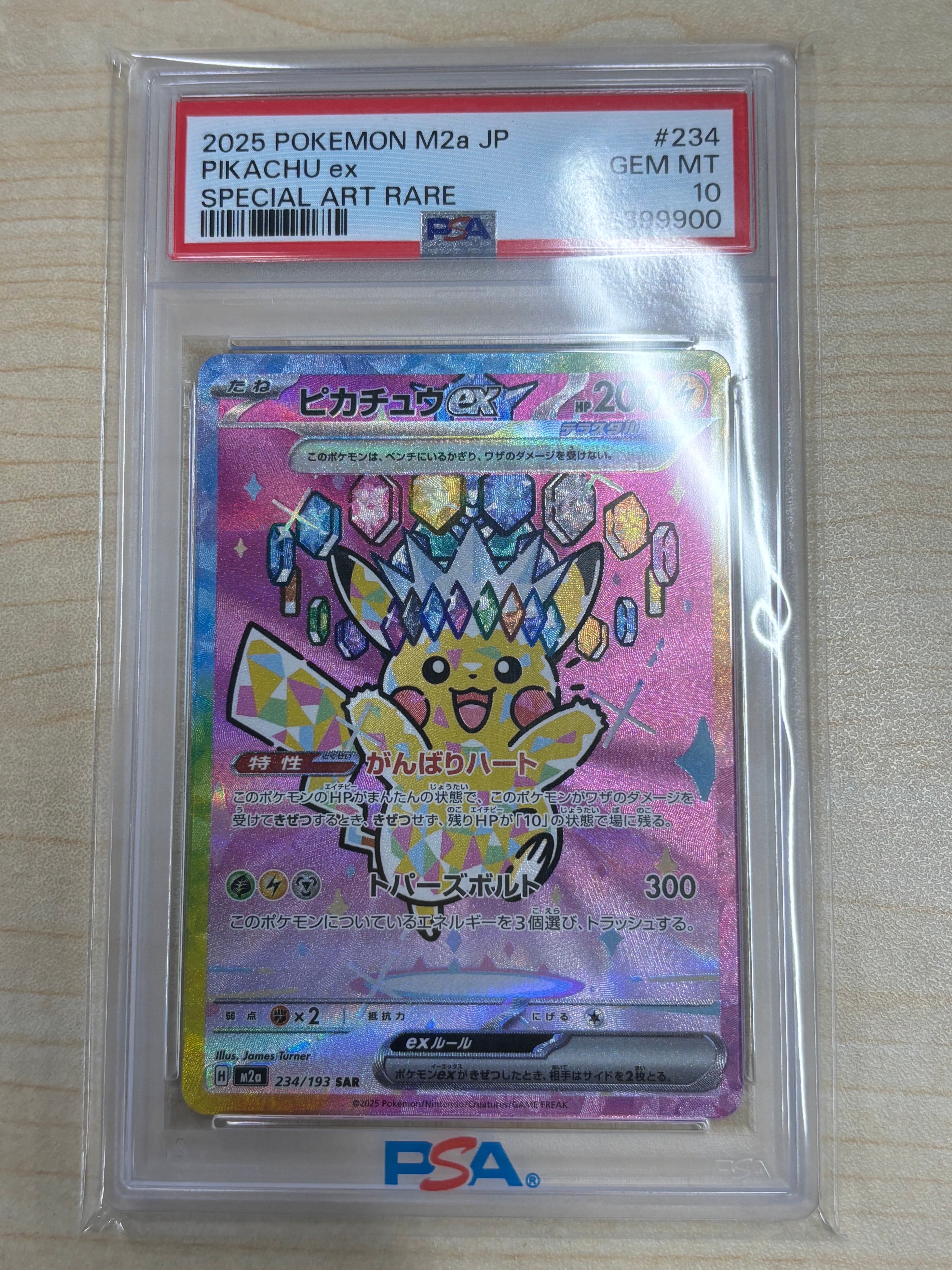 ピカチュウex SAR [M2a 234/193](ハイクラスパック「MEGAドリームex」)
