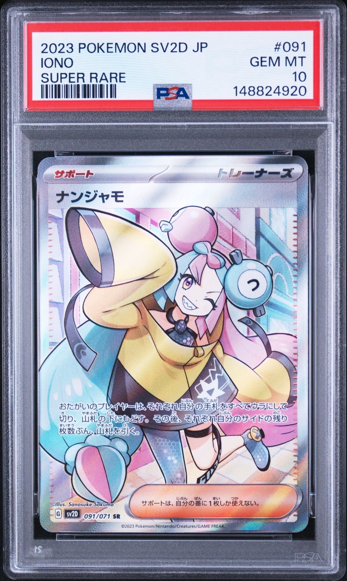 PSA10】ナンジャモ SR[SV2D 091/071](拡張パック「クレイバースト」) 2