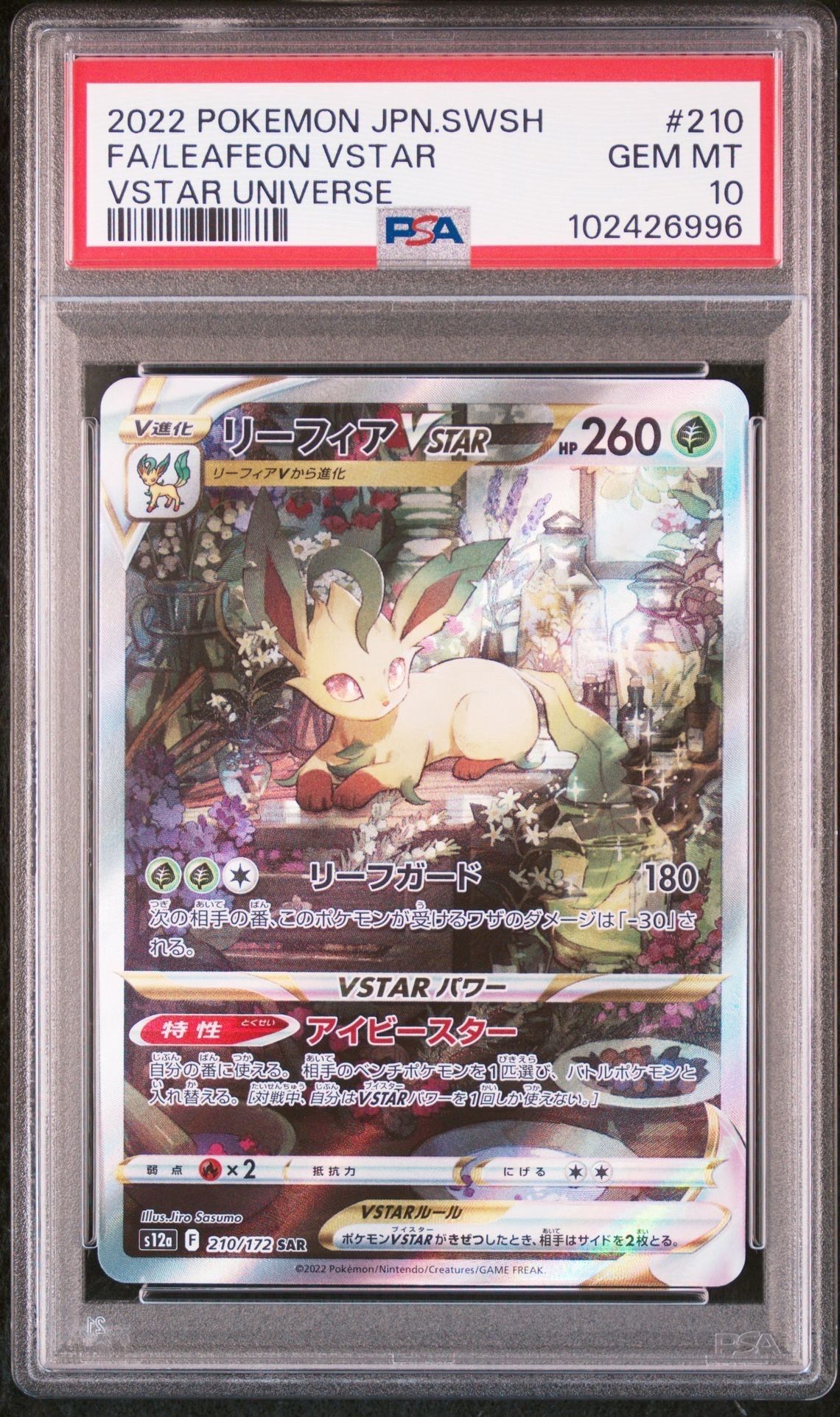 リーフィアVSTAR SAR[s12a 210/172](ハイクラスパック「VSTARユニバース」)