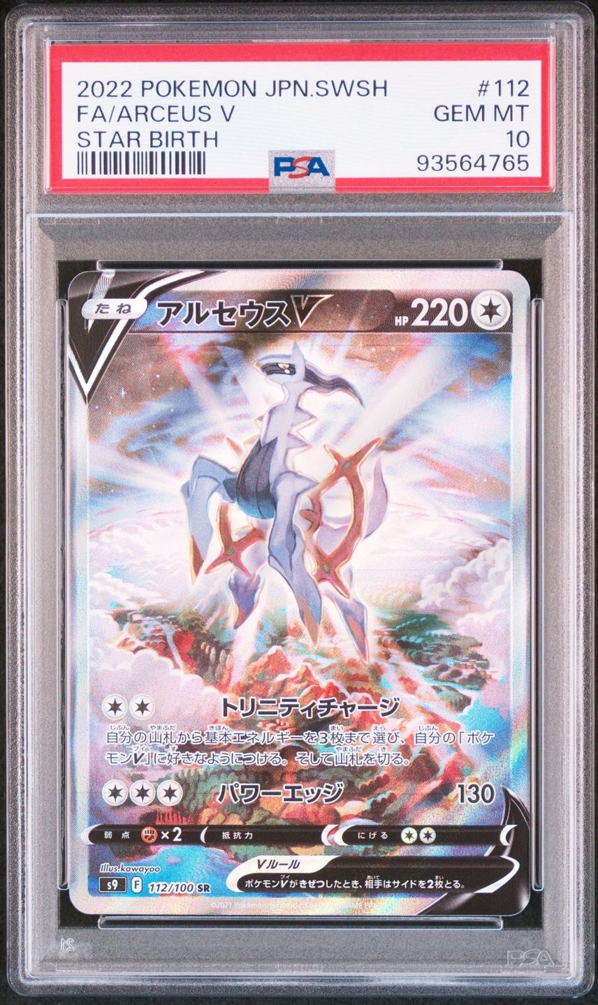 Pokemon Ex Cards Arceus V SR SA 112/100 S9 Star Birth - Pokemon Card Japanese (Near Mint) Pokemon Ex Cards Arceus V SR SA 112/100 S9 Star Birth - Pokemon Card Japanese (Near Mint)