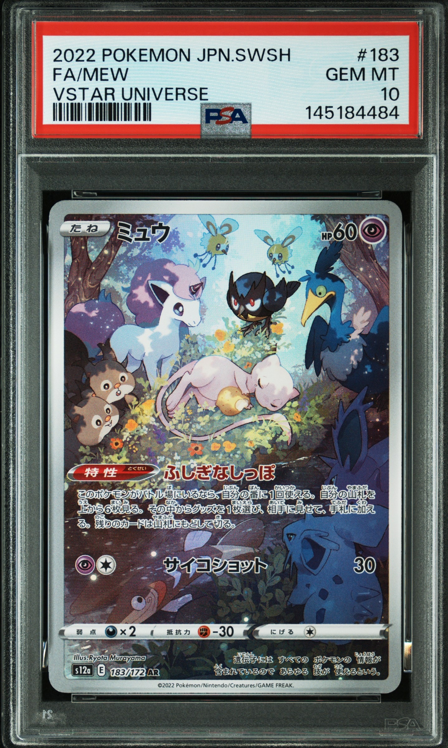 ミュウ AR[s12a 183/172](ハイクラスパック「VSTARユニバース」)の新品