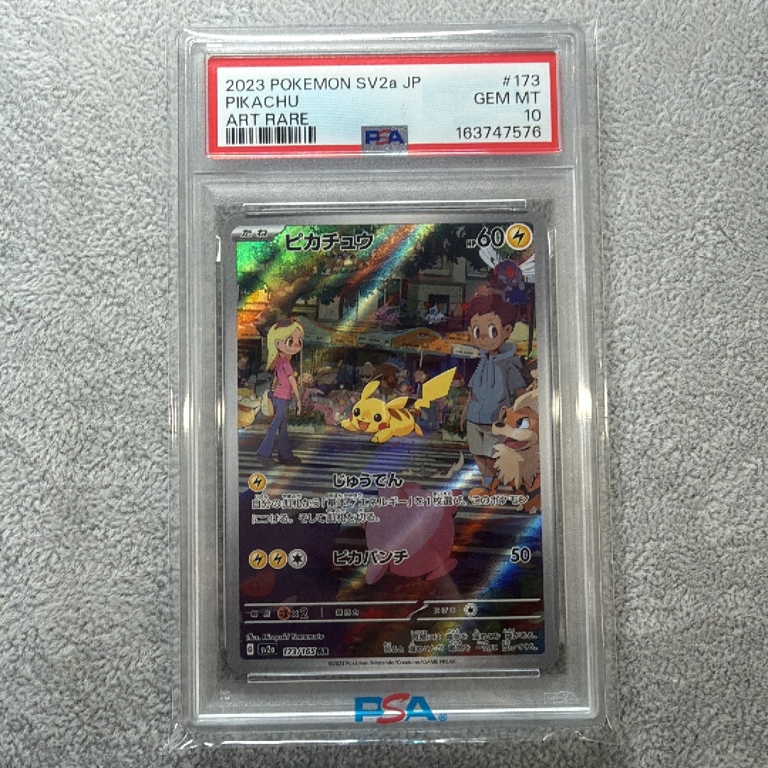 ピカチュウ AR[SV2a 173/165](強化拡張パック「ポケモンカード151」)