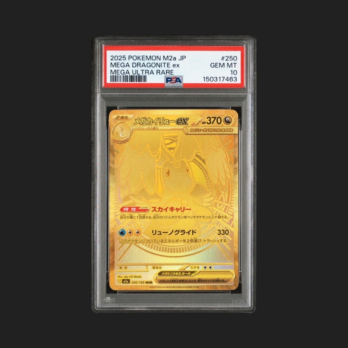 PSA9】メガカイリューex MUR [M2a 250/193](ハイクラスパック「MEGA