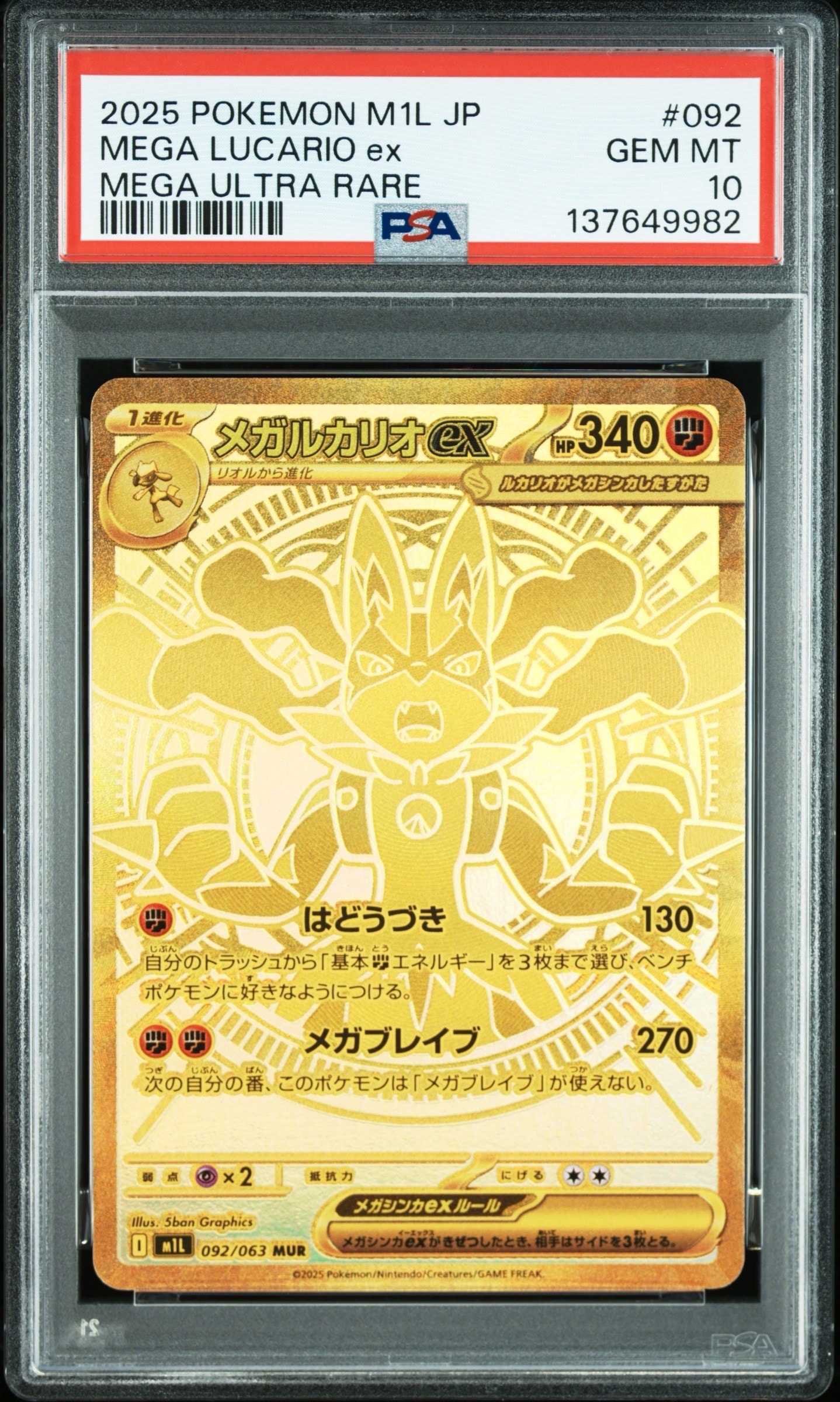 PSA9】メガルカリオex MUR [M1L 092/063](拡張パック「メガブレイブ