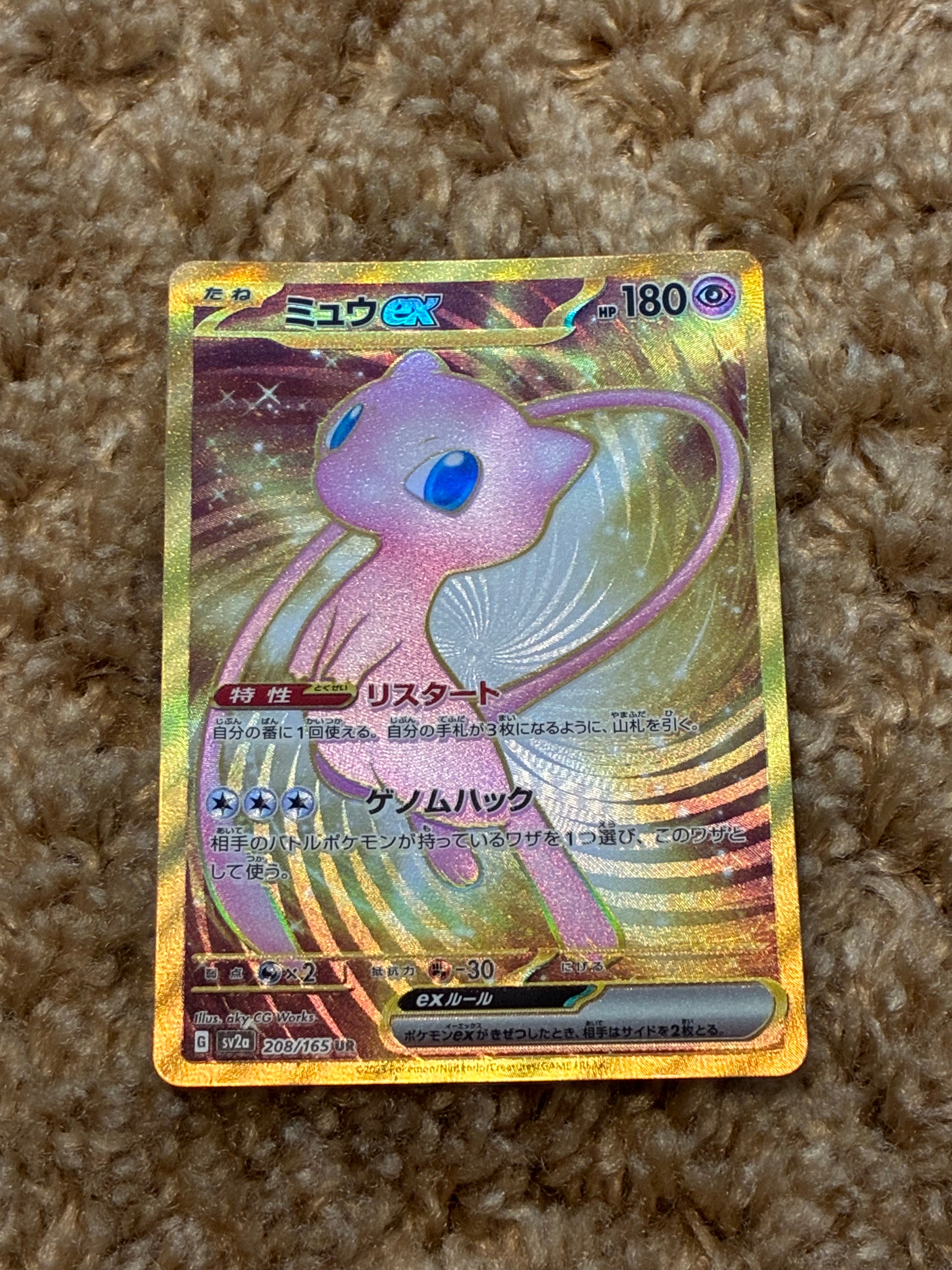 ミュウex UR[SV2a 208/165](強化拡張パック「ポケモンカード151」)