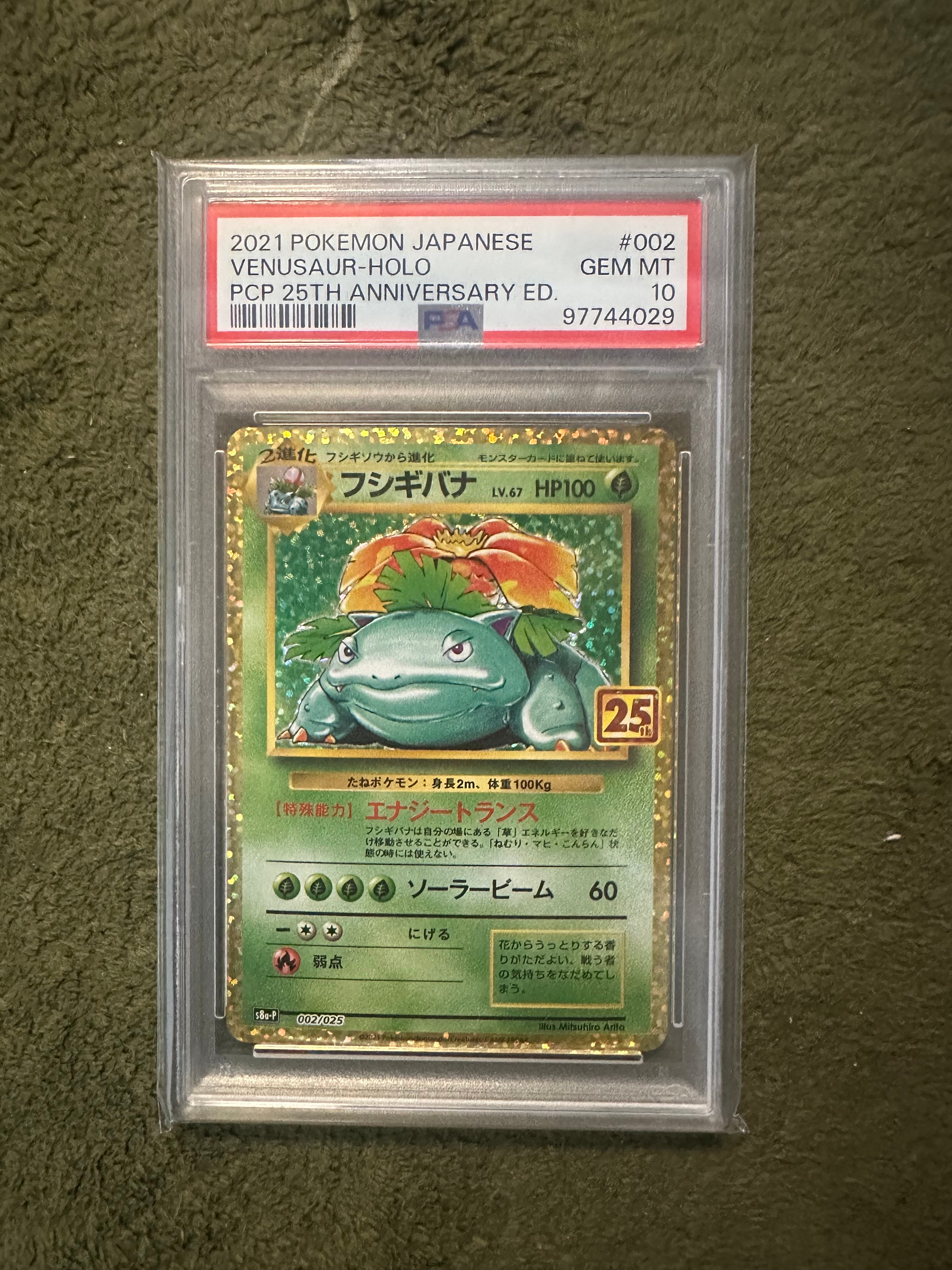 フシギバナ: プロモ[S8a-P 002/025](プロモカードパック 25th ANNIVERSARY edition)