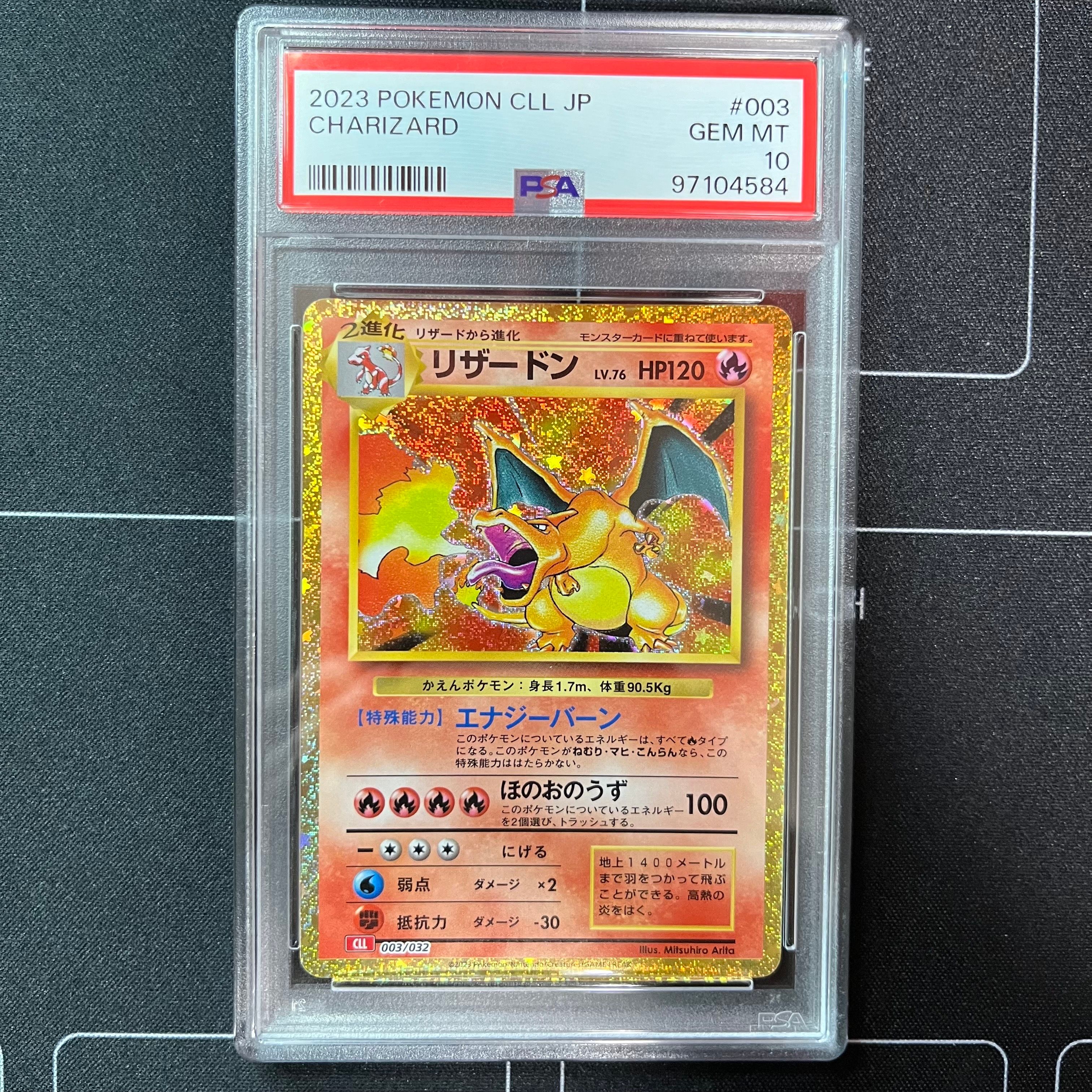 リザードン [CLL 003/032](ポケモンカードゲーム Classic)