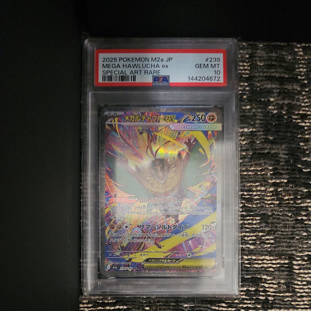 メガルチャブルex SAR [M2a 239/193](ハイクラスパック「MEGAドリームex」)