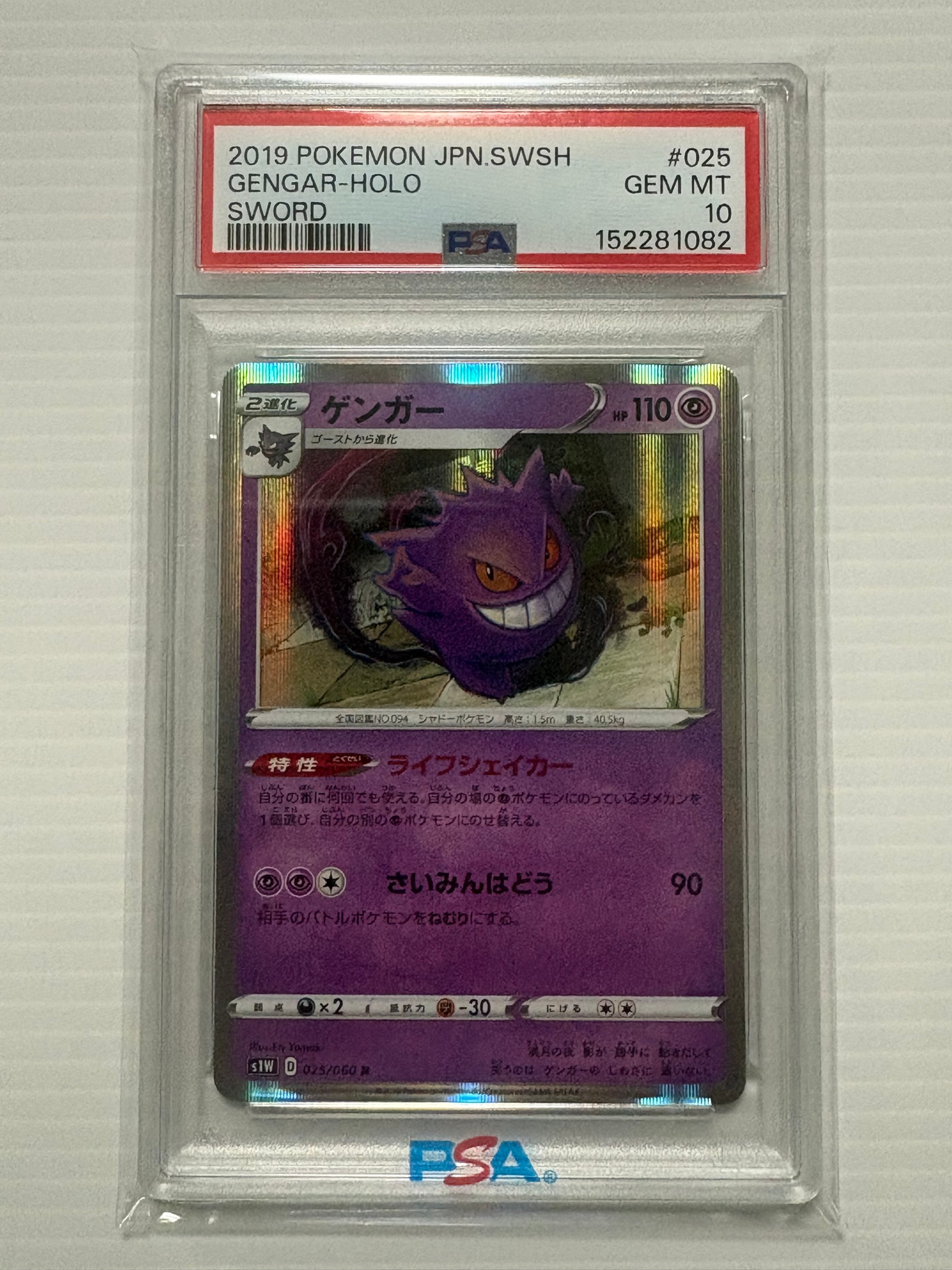 PSA9】ゲンガー R[S1W 025/060](拡張パック「ソード」) 1枚の中古