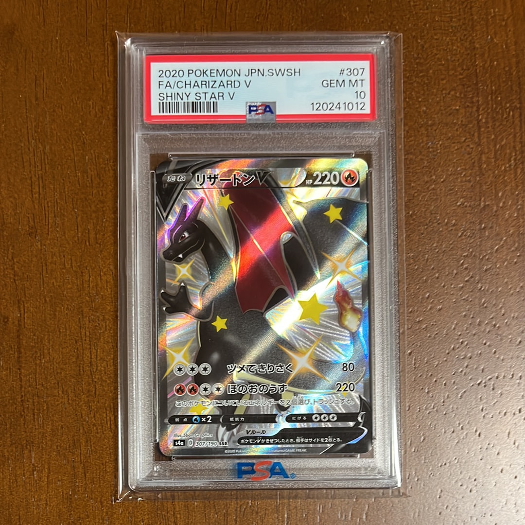 リザードンV SSR[S4a 307/190](ハイクラスパック「シャイニースターV」)