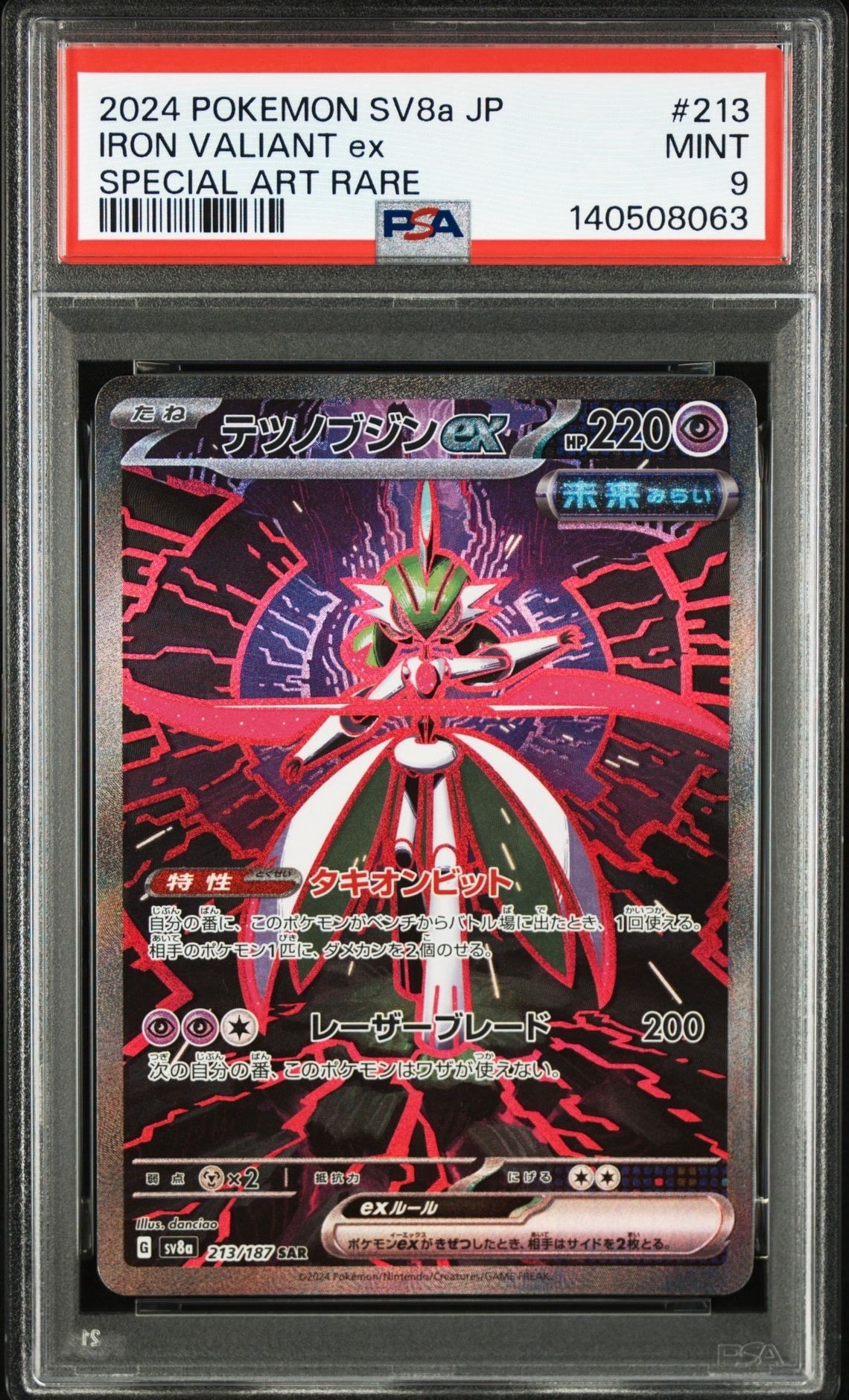 テツノブジンex SAR [SV8a 213/187](ハイクラスパック「テラスタルフェスex」)