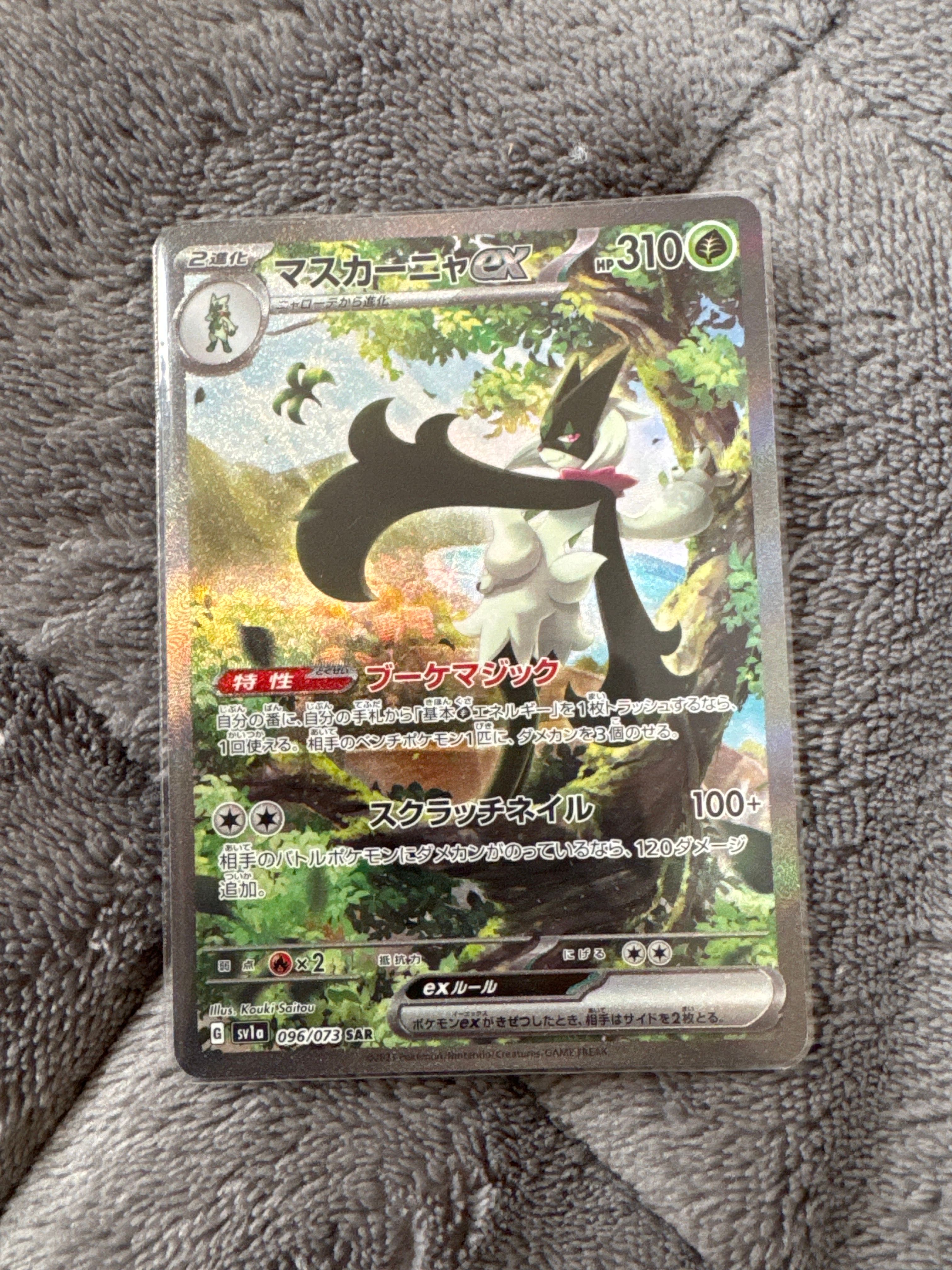 マスカーニャex SAR[SV1a 096/073](スカーレット&バイオレット 拡張パック「トリプレットビート」)