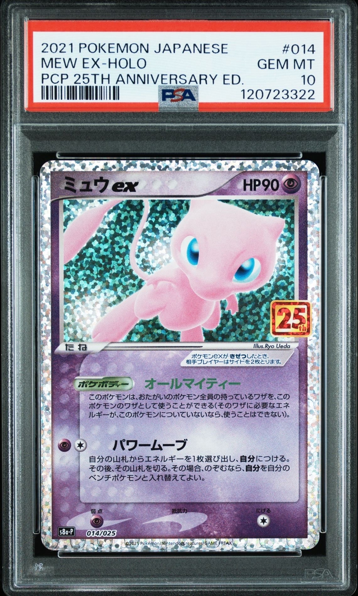 ミュウex: プロモ[S8a-P 014/025](プロモカードパック 25th ANNIVERSARY edition)