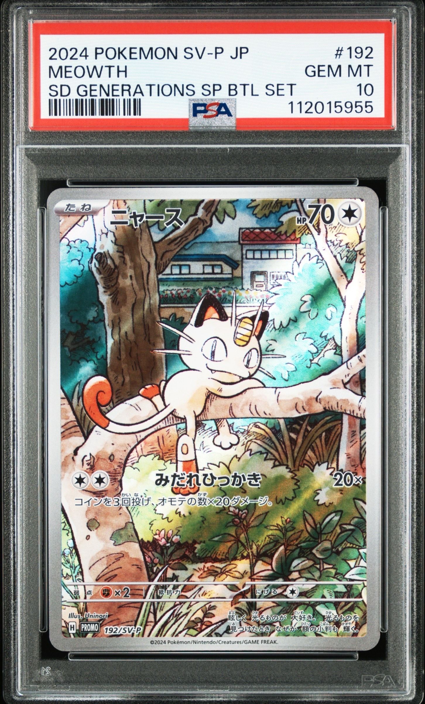 ニャース P [SV-P 192](スタートデッキ Generations「スペシャルバトルセット」)