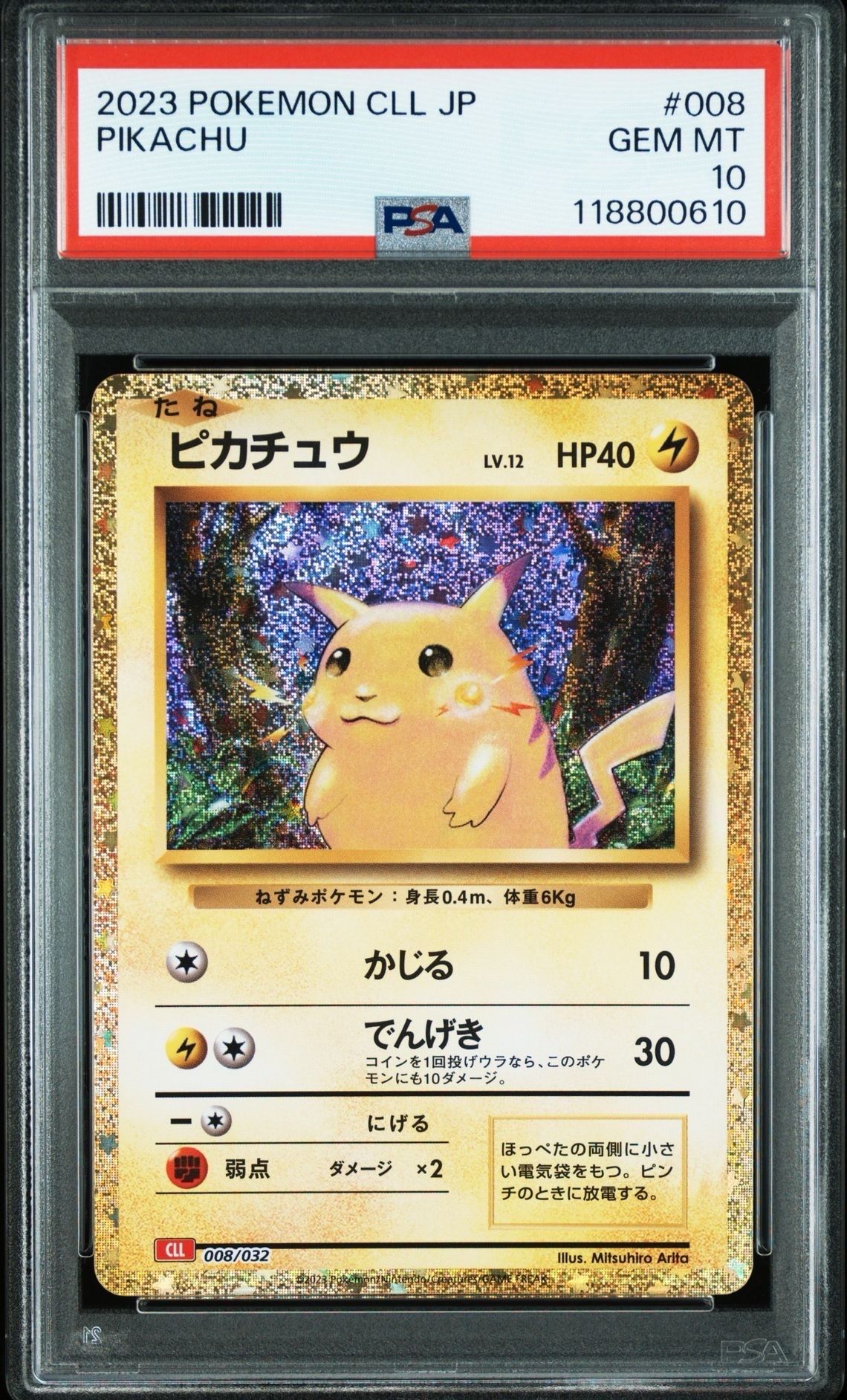 ピカチュウ [CLL 008/032](ポケモンカードゲーム Classic)