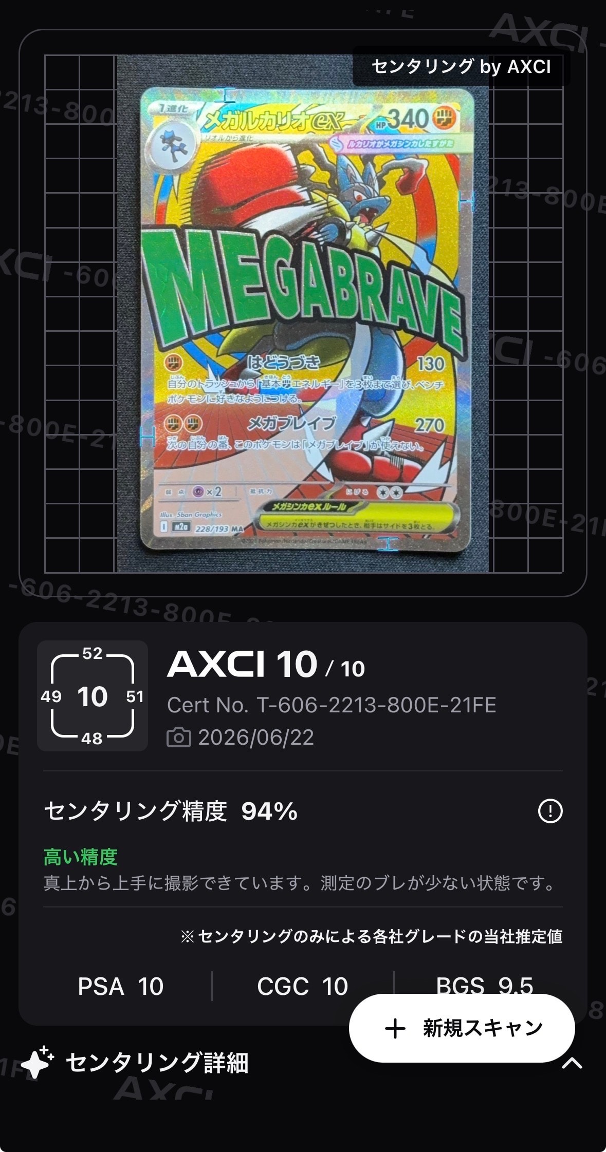 メガルカリオex MA [M2a 228/193](ハイクラスパック「MEGAドリームex」)