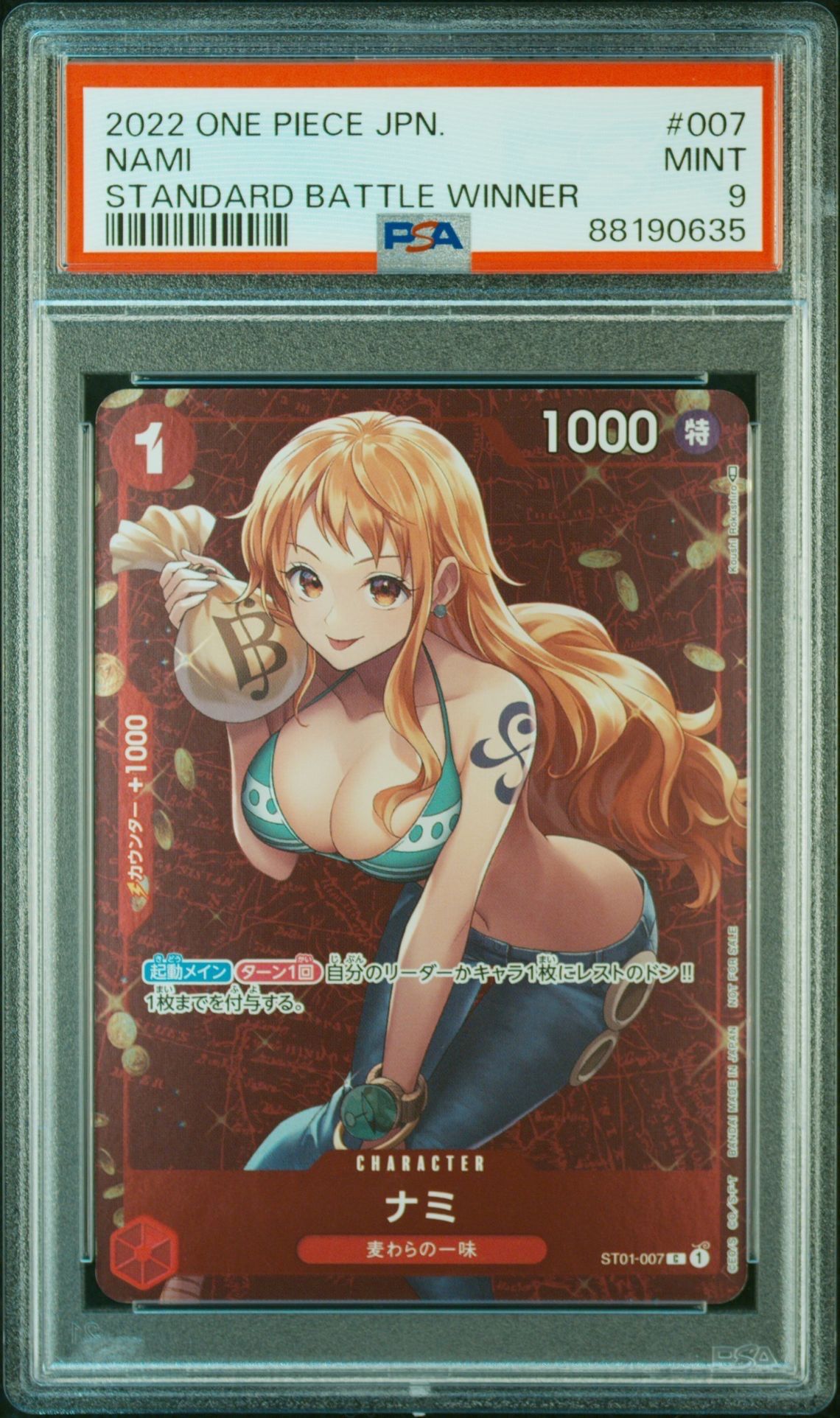 ナミ P [ST01-007]  (スタンダードバトル 優勝記念品)
