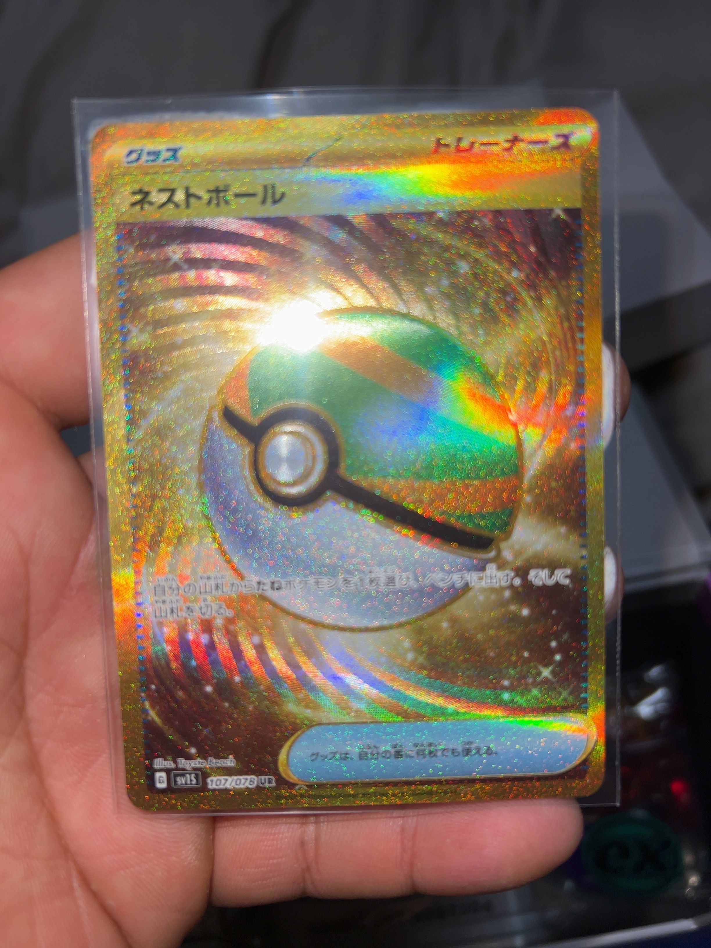 ネストボール UR[SV1S 107/078](スカーレット&バイオレット 拡張パック「スカーレットex」)