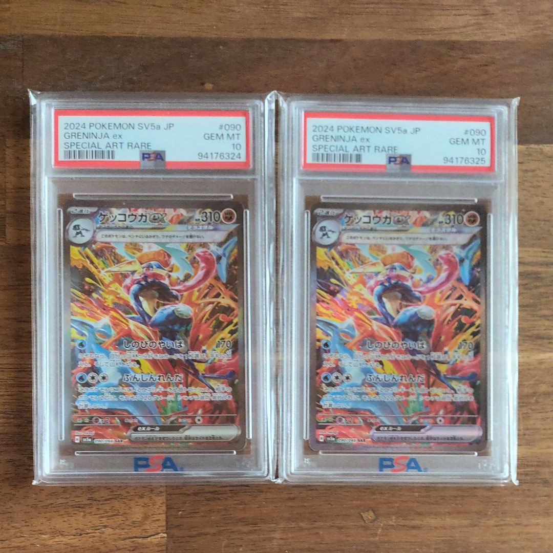 ゲッコウガex SAR [SV5a 090/066](強化拡張パック「クリムゾンヘイズ」)