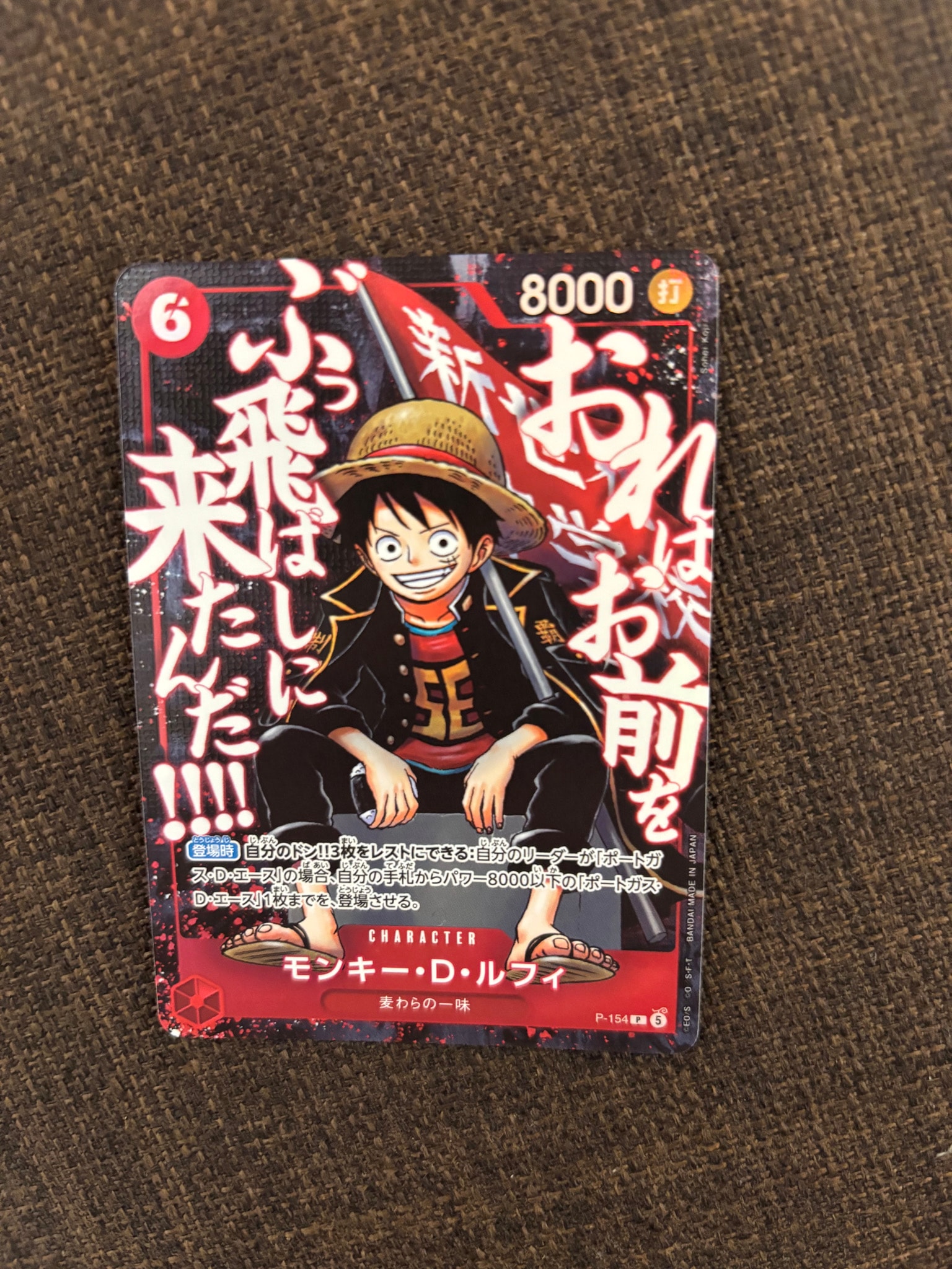 モンキー・D・ルフィ P [P-154](プロモーションカード「最強ジャンプ 2026年5月号 応募者全員大サービス 頂上の強者パック」)