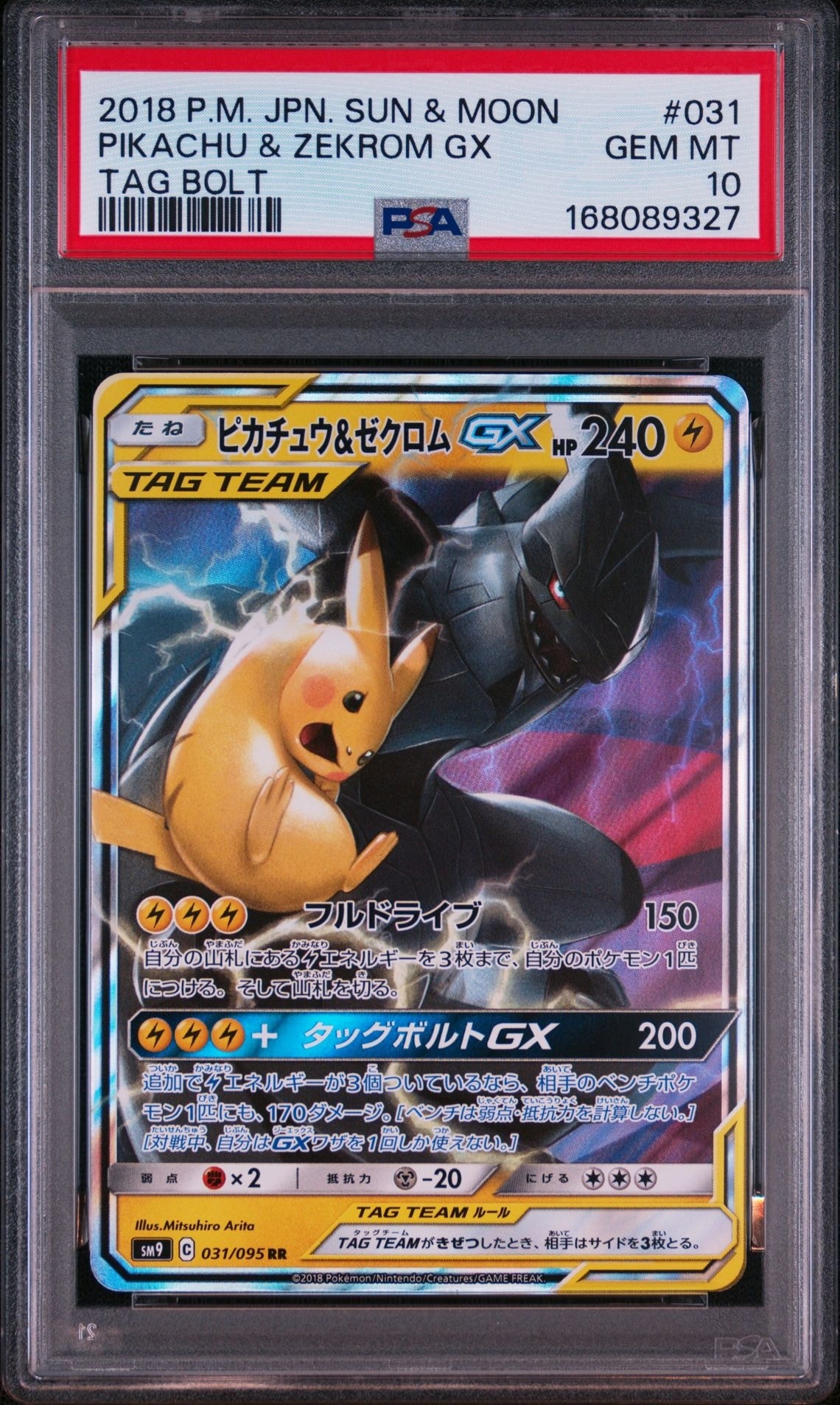 ピカチュウ&ゼクロムGX RR [SM9 031/095](拡張パック「タッグボルト」)