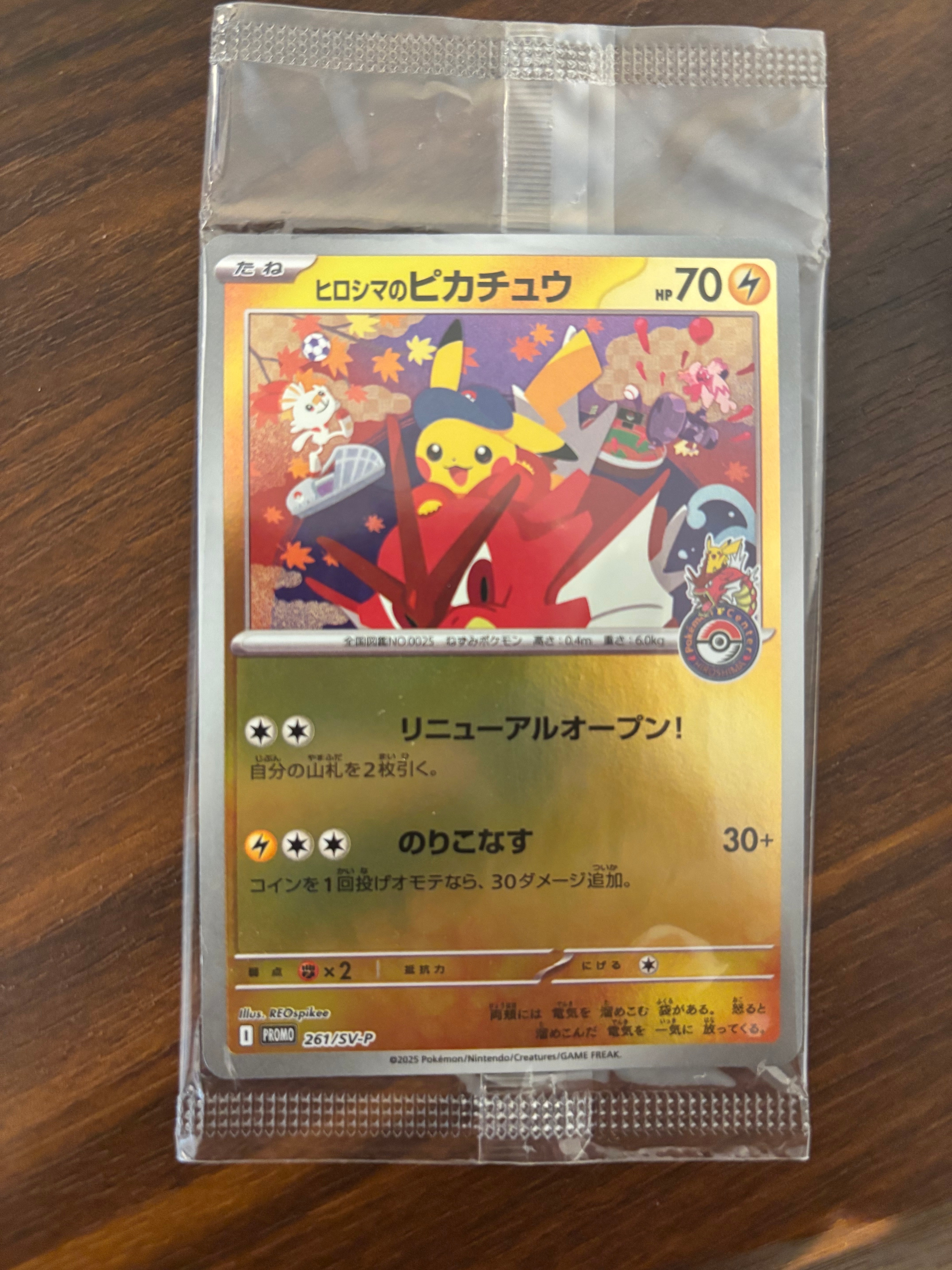 ヒロシマのピカチュウ P [SV-P 261](スペシャルBOX「ポケモンセンターヒロシマ」)