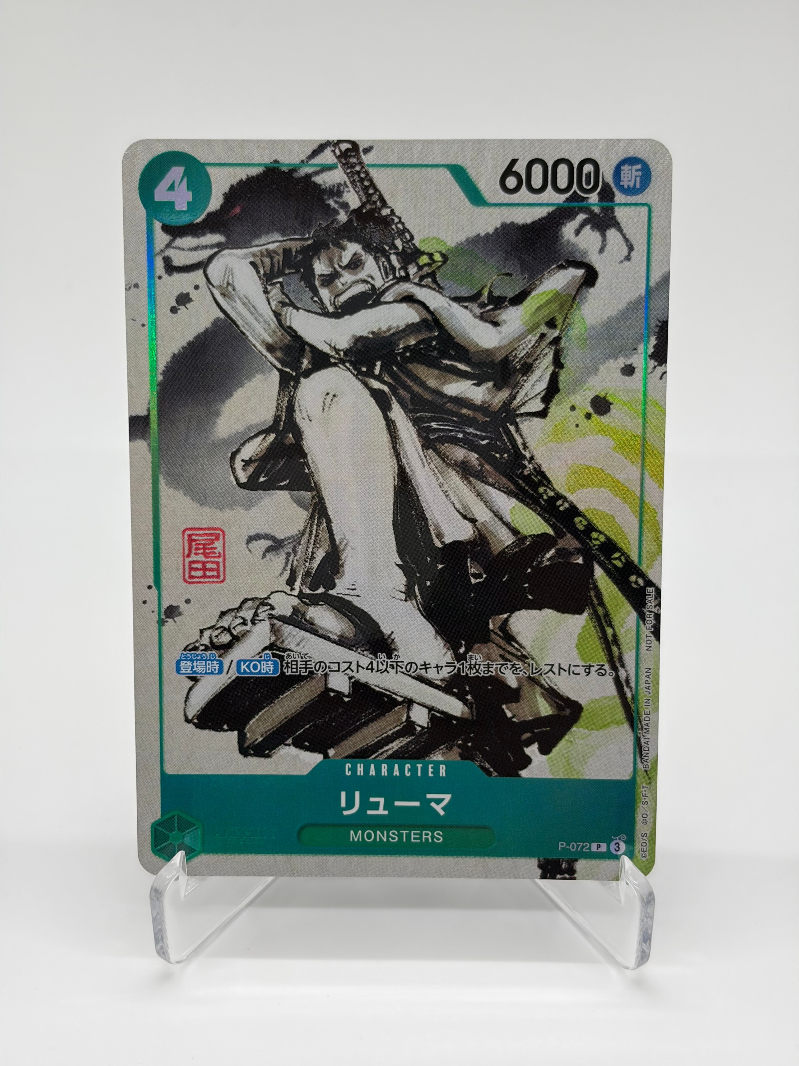 PSA10】リューマ P [P-072] (『MONSTERS 一百三情飛龍侍極』 公式