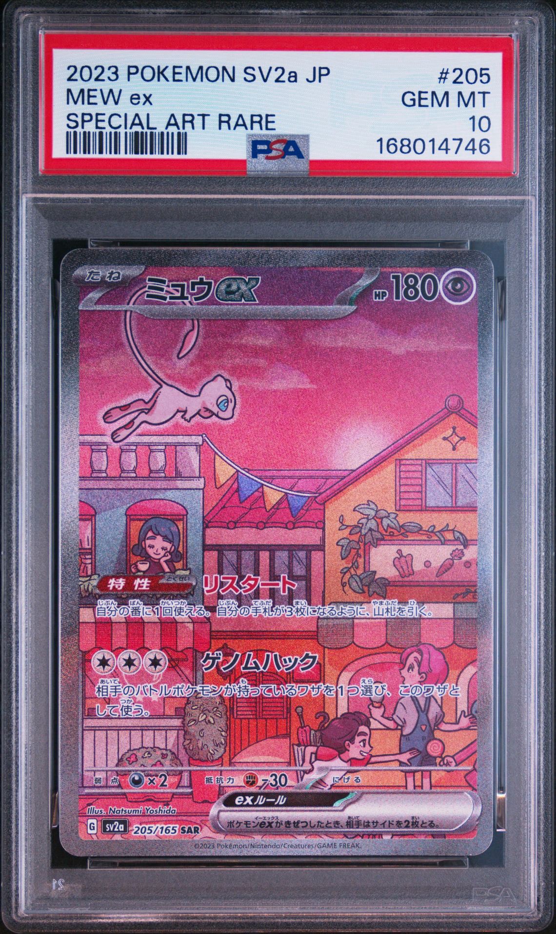 ミュウex SAR[SV2a 205/165](強化拡張パック「ポケモンカード151」)