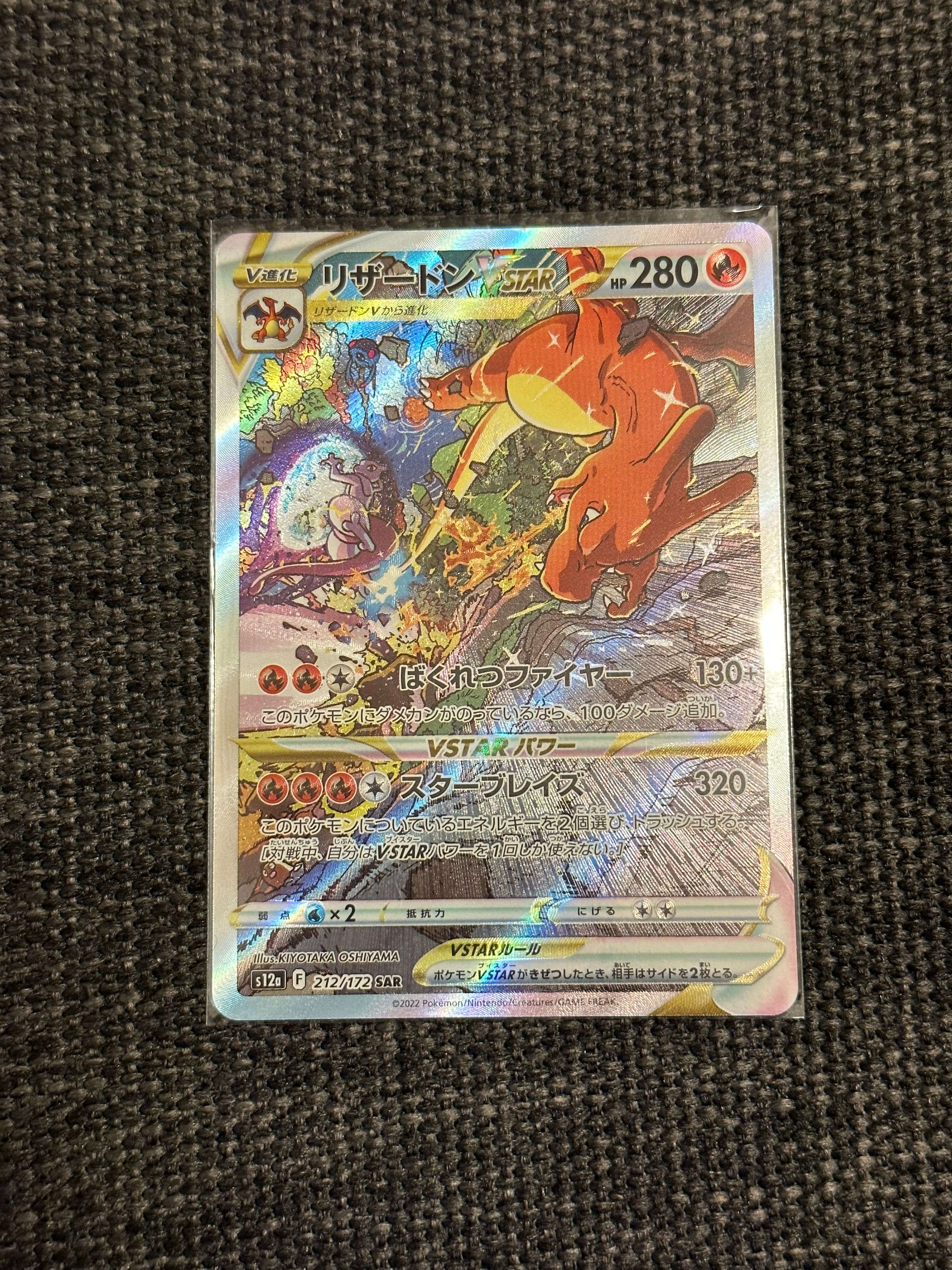 リザードンVSTAR SAR[s12a 212/172](ハイクラスパック「VSTARユニバース」)