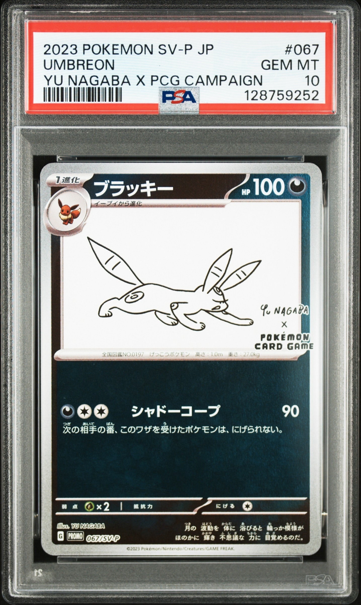 ブラッキー: プロモ (ナガバブラッキー) [SV-P 067](「YU NAGABA×ポケモンカードゲーム」プロモーションカード「SV-P」)