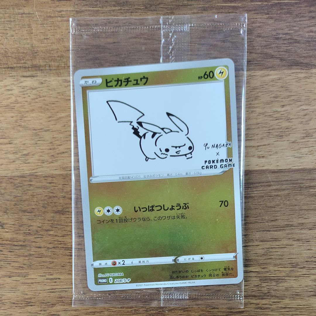 ピカチュウ:プロモ [S-P 208](「YU NAGABA×ポケモンカードゲーム」プロモーションカード「S-P」)